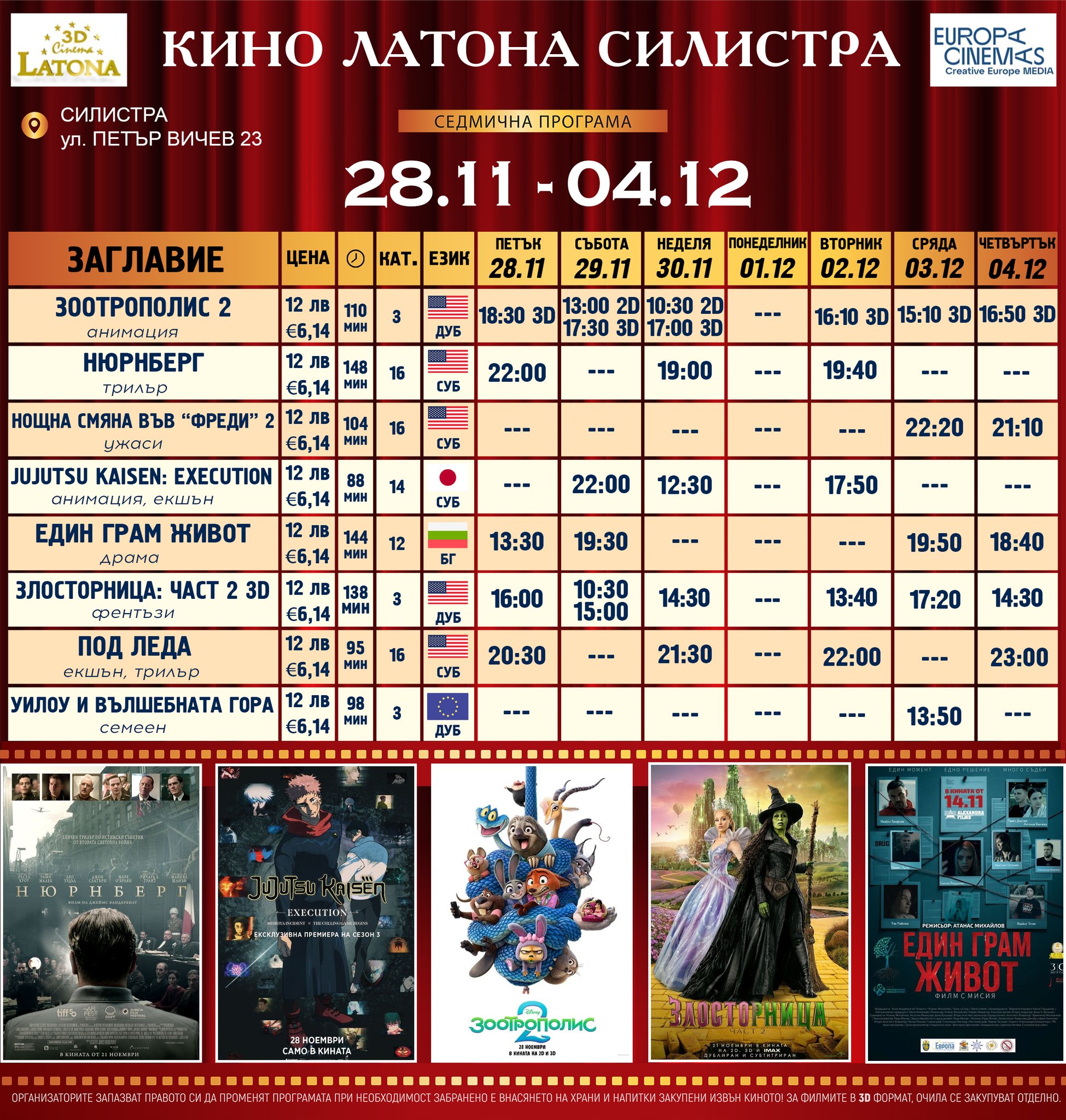 🎥 ���� �������� �Latona Cinema ��������' - 28.11 - 04.12.2025 �.