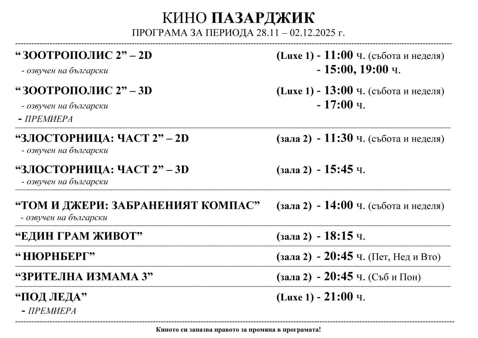 🎥 ���� �������� ����� ���������' - 28.11 - 04.12.2025 �.