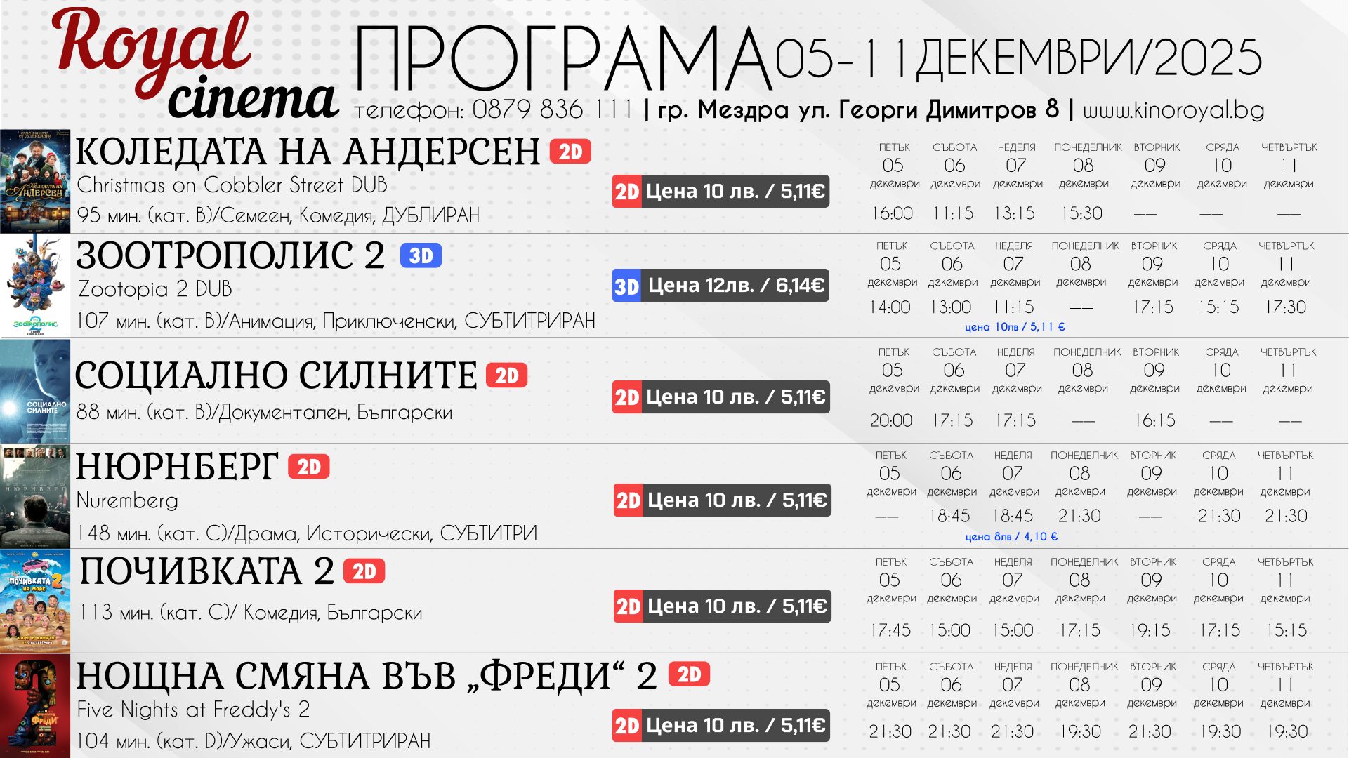 🎥 ���� �������� ����� Royal ������' - 05.12 � 11.12.2025 �.