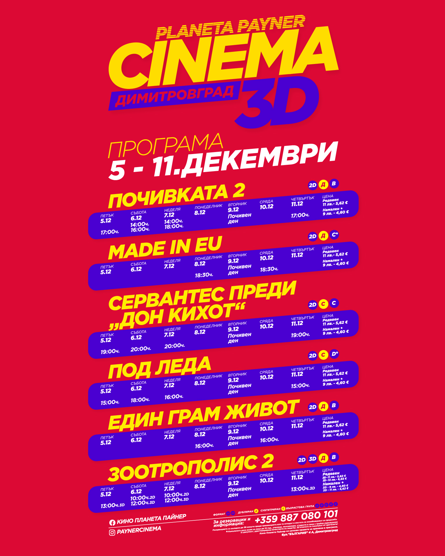 🎥 ���� �������� ����� ������������' - 05.12 � 11.12.2025 �.