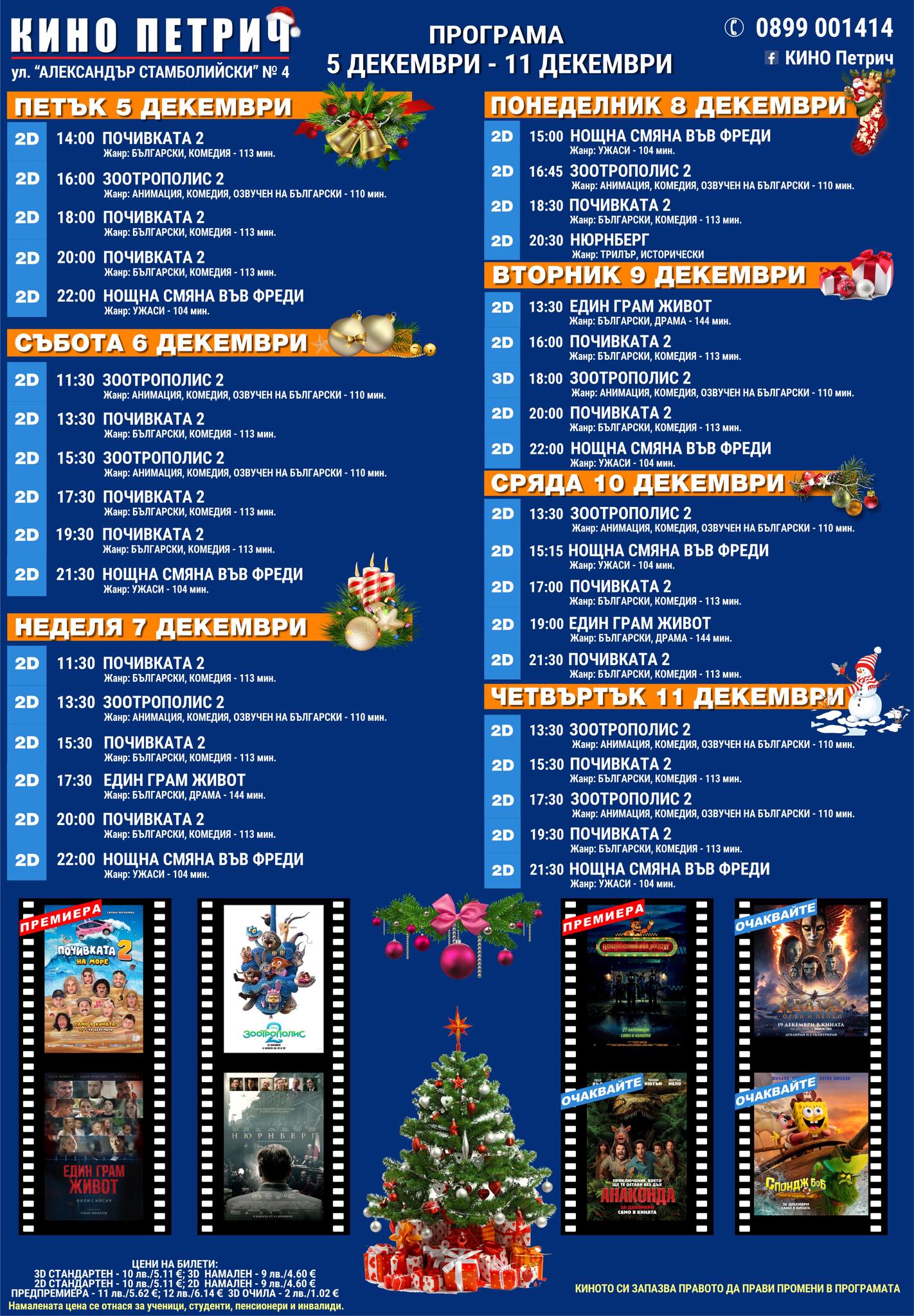 🎥 ���� �������� ����� ������' - 05.12 � 11.12.2025 �.