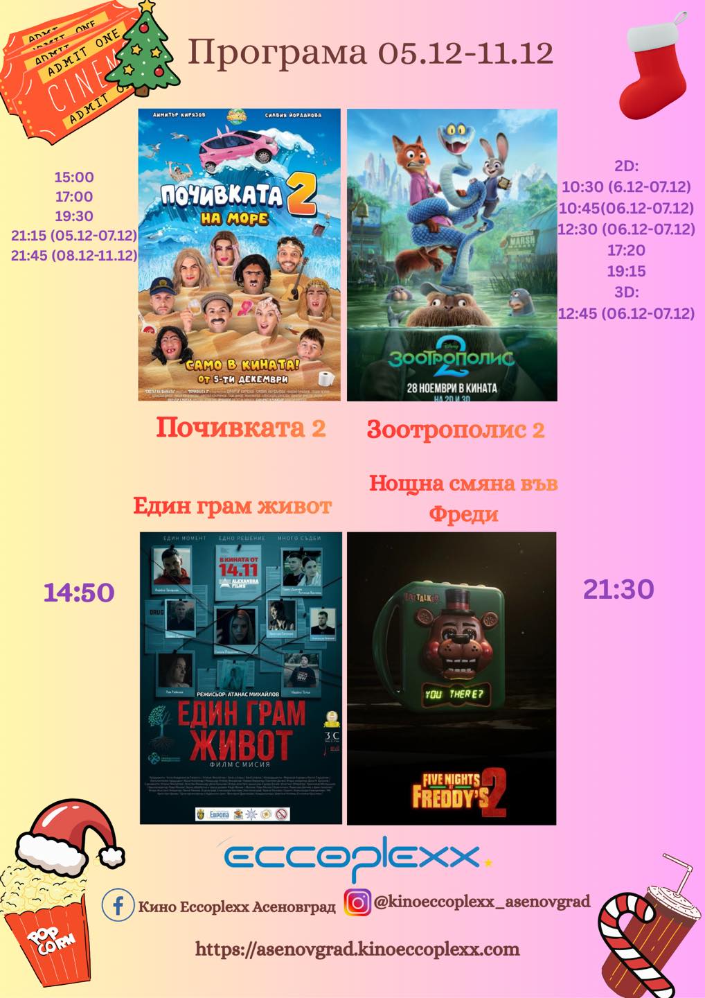 🎥 ���� �������� ����� ����������' - 05.12 � 11.12.2025 �.