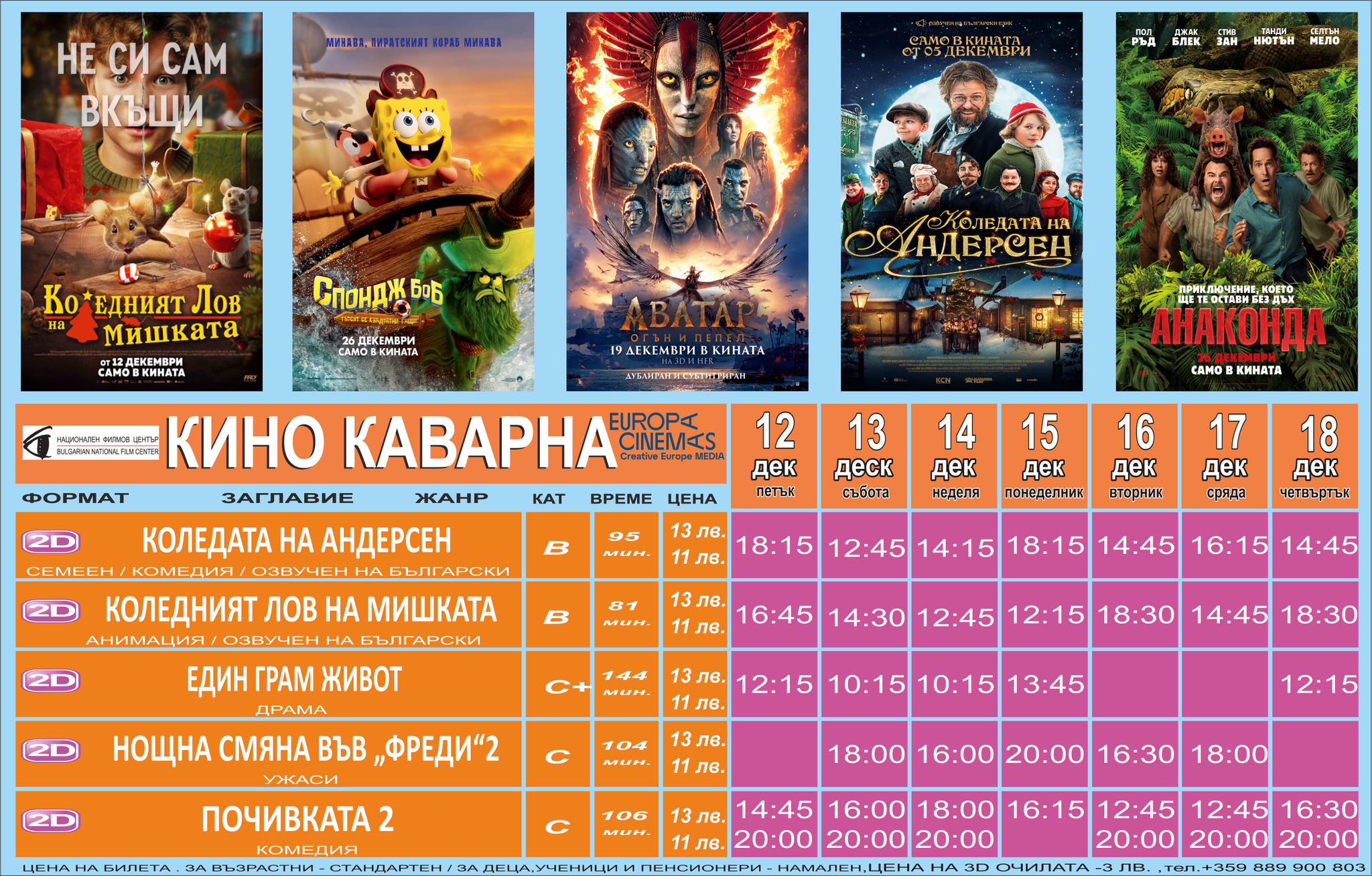 🎥 ���� �������� ����� �������' - 12.12 � 18.12.2025 �.