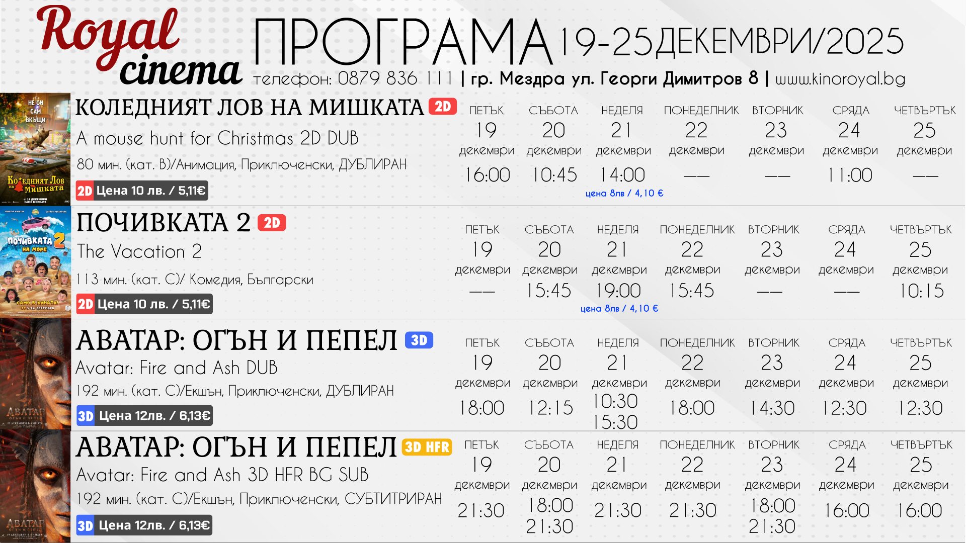 🎥 ���� �������� ����� Royal ������ - 19.12 � 25.12.2025 �.
