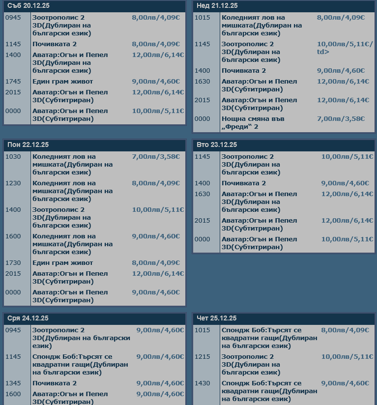 🎥 ���� �������� ����� ����������� - 19.12 � 25.12.2025 �.