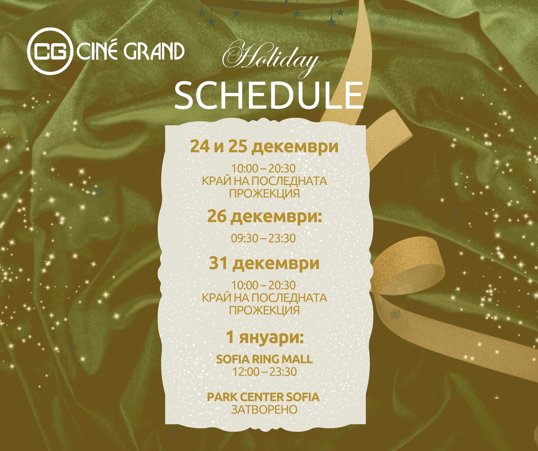 ✨ ��������� ������� ����� � Cine Grand ✨