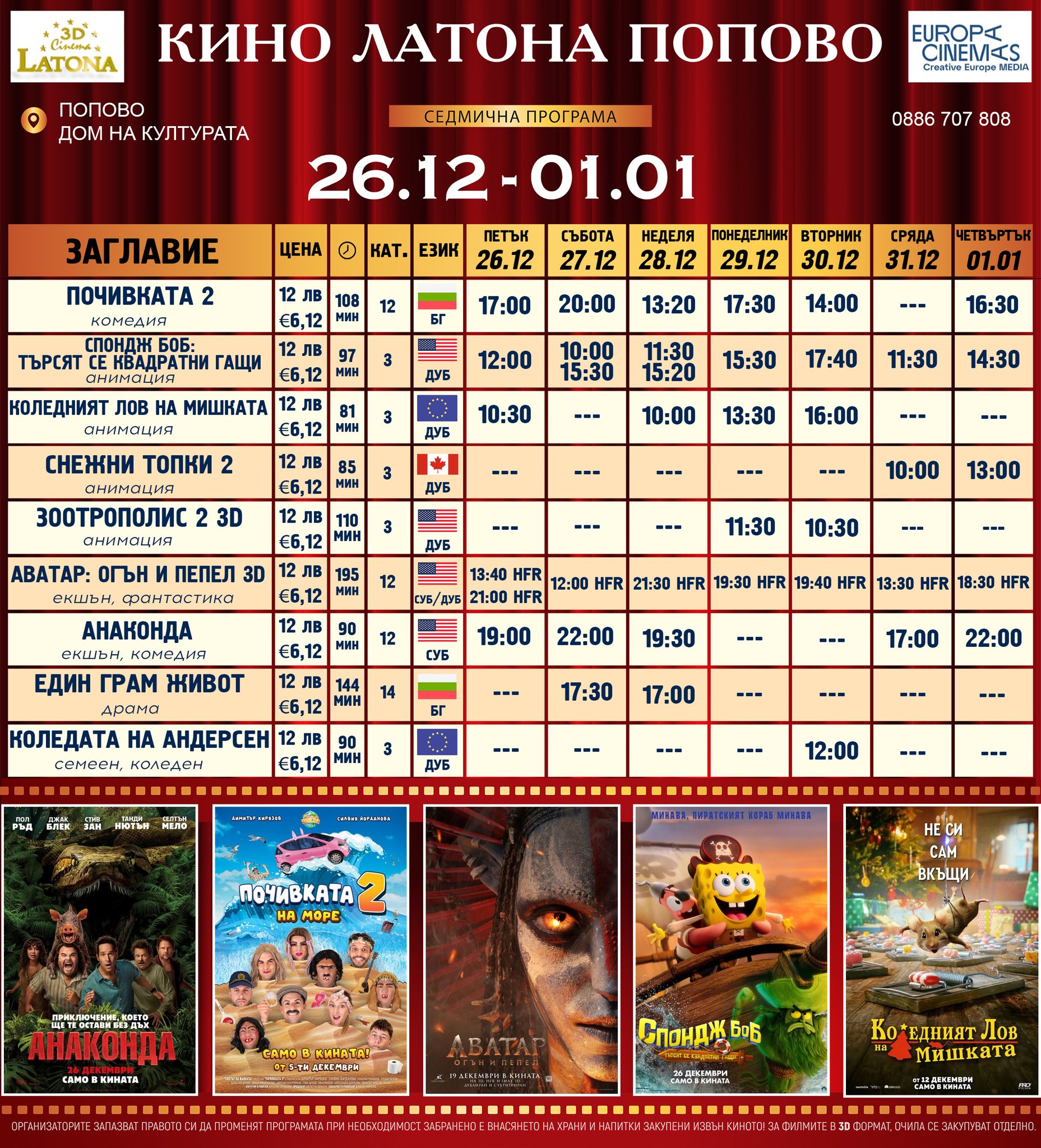 🎥 ���� �������� �Latona Cinema ������' - 26.12 � 01.01.2026 �.