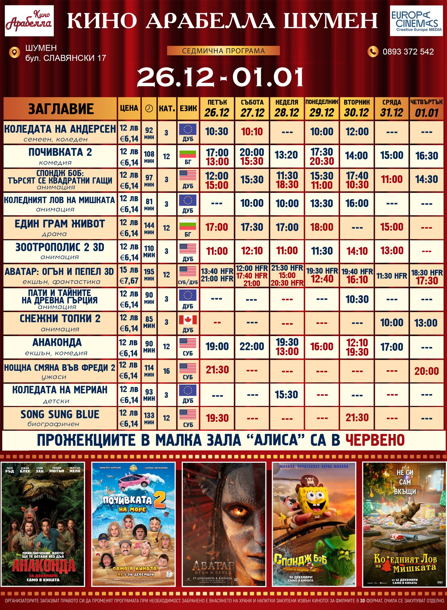 🎥 ���� �������� ������� ������ �����' - 26.12 � 01.01.2026 �.