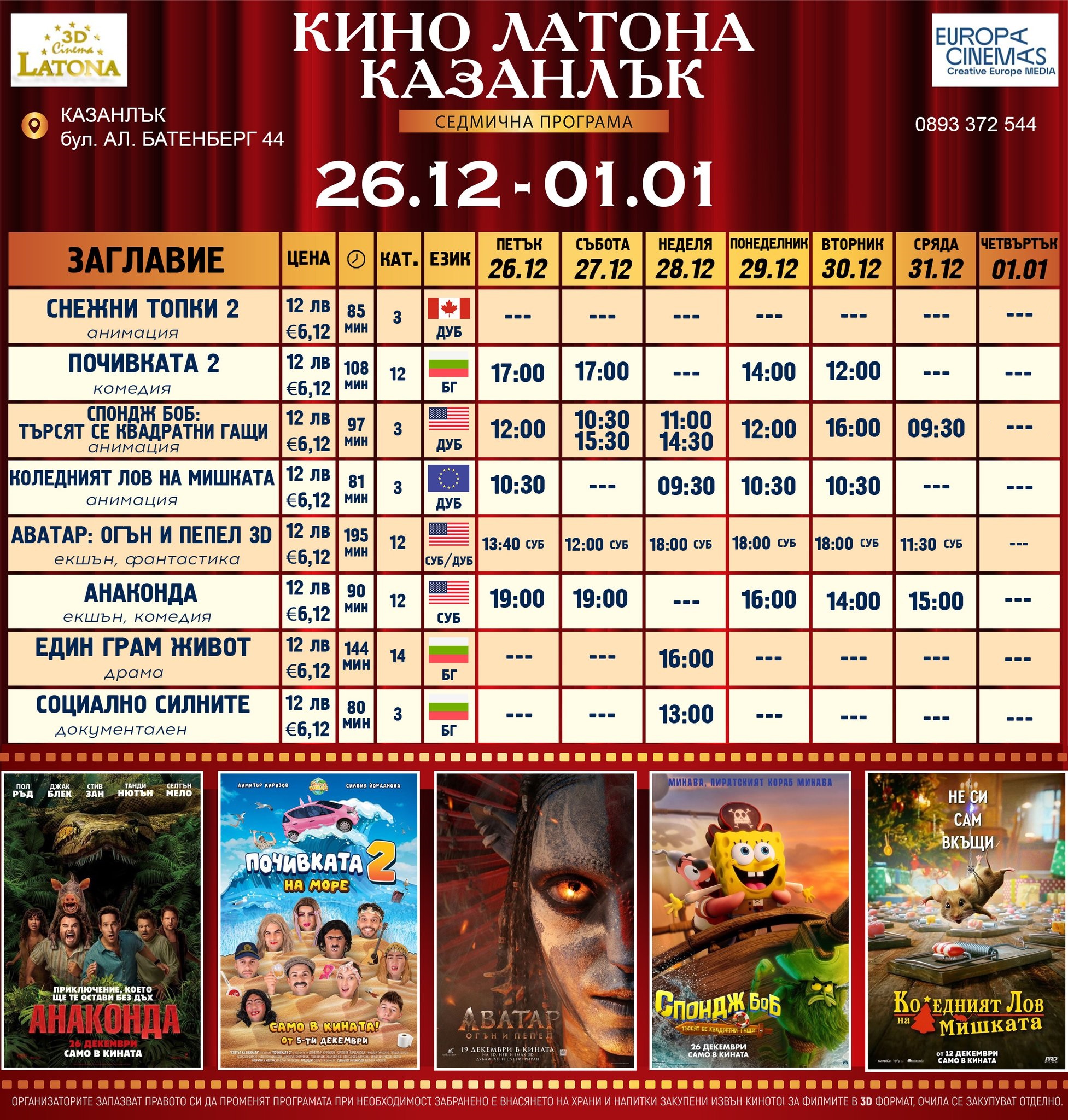 🎥 ���� �������� ������� ������ ��������' - 26.12 � 01.01.2026 �.