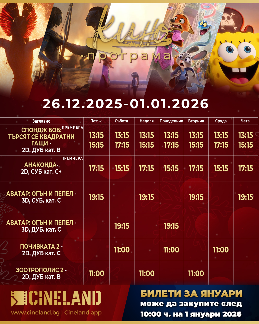 🎥 ���� �������� ��������� ���������� ���������' - 26.12 � 01.01.2026 �.