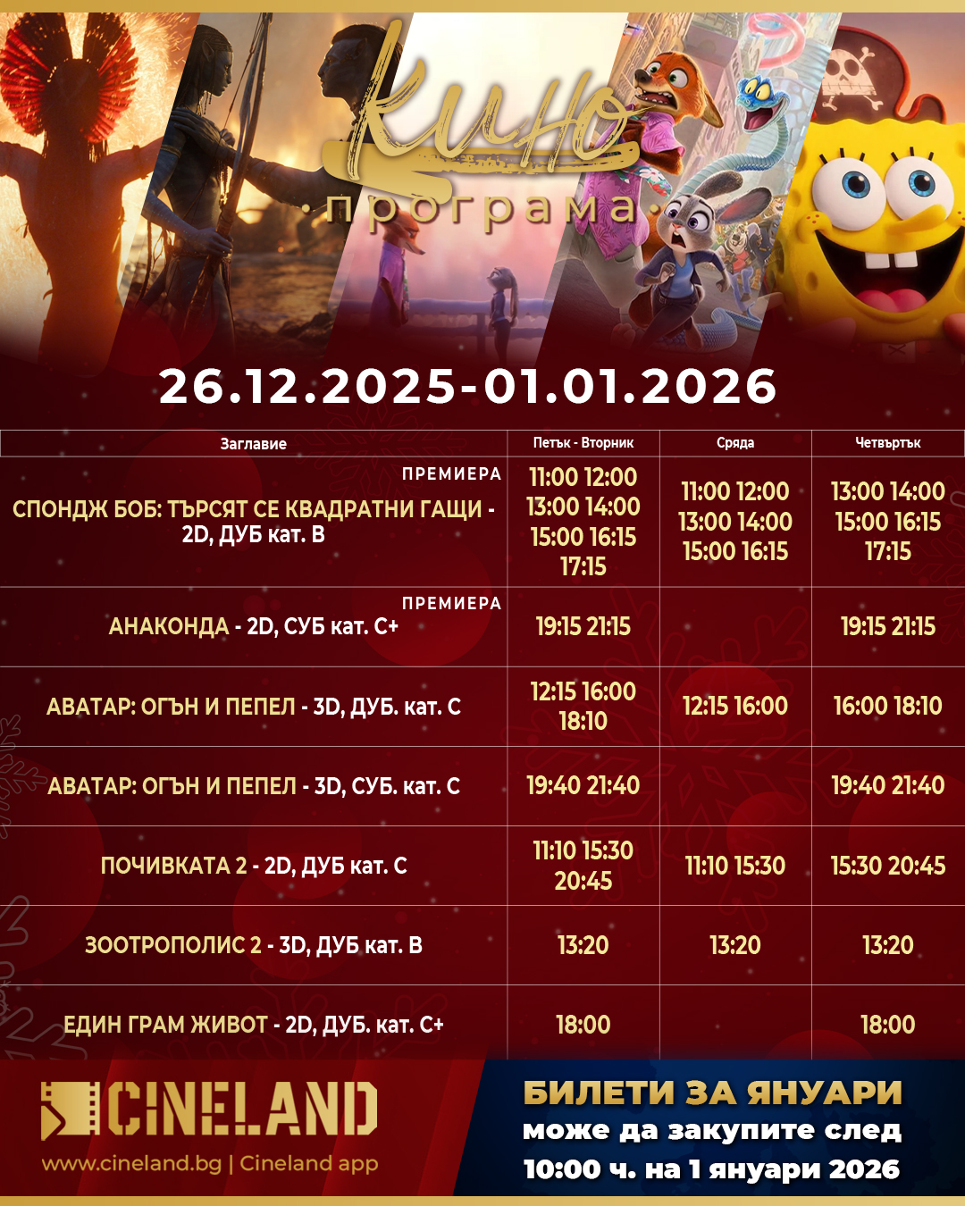 🎥 ���� �������� ��������� ������' - 26.12 � 01.01.2026 �.