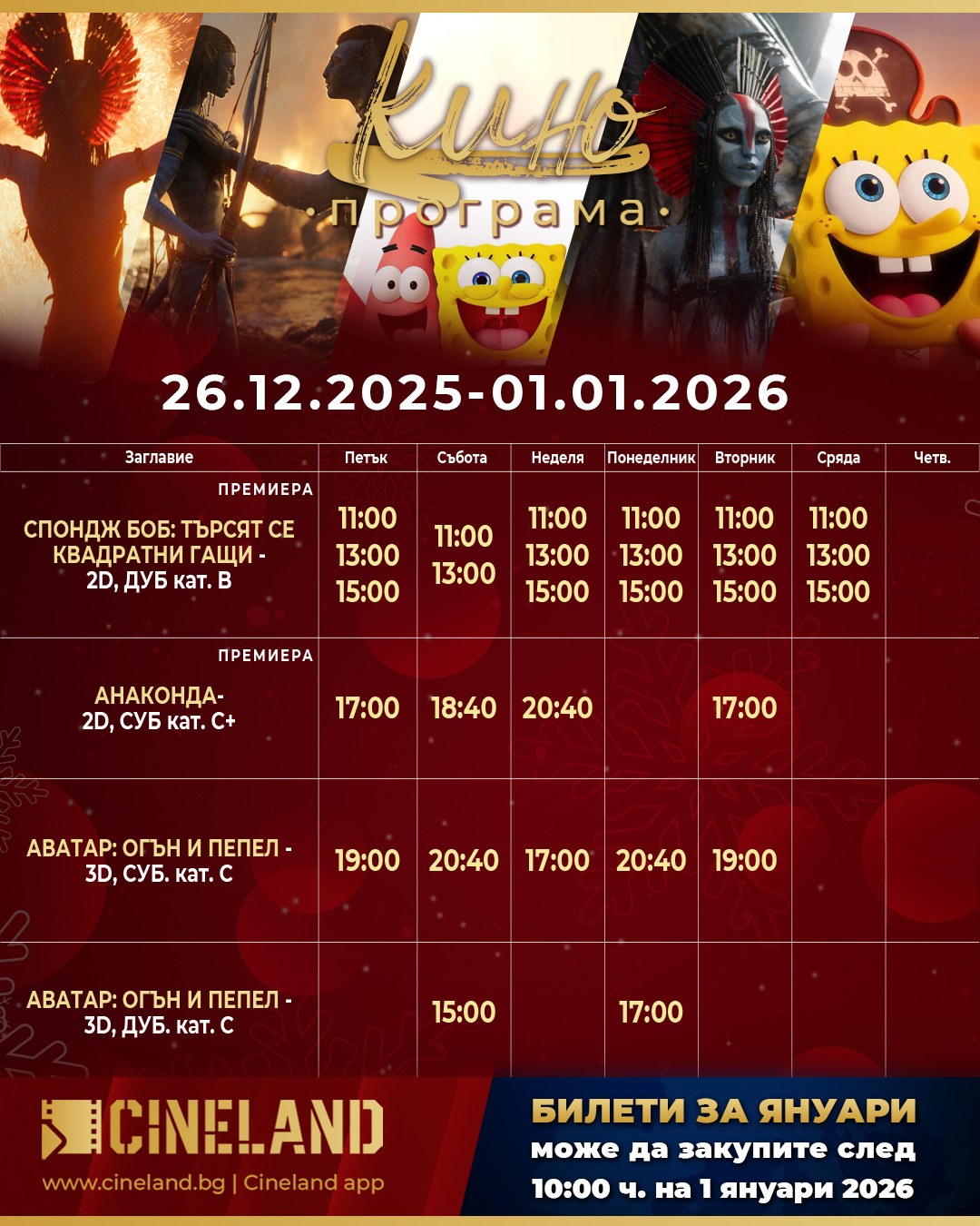 🎥 ���� �������� ��������� ������ - 26.12 � 01.01.2026 �.