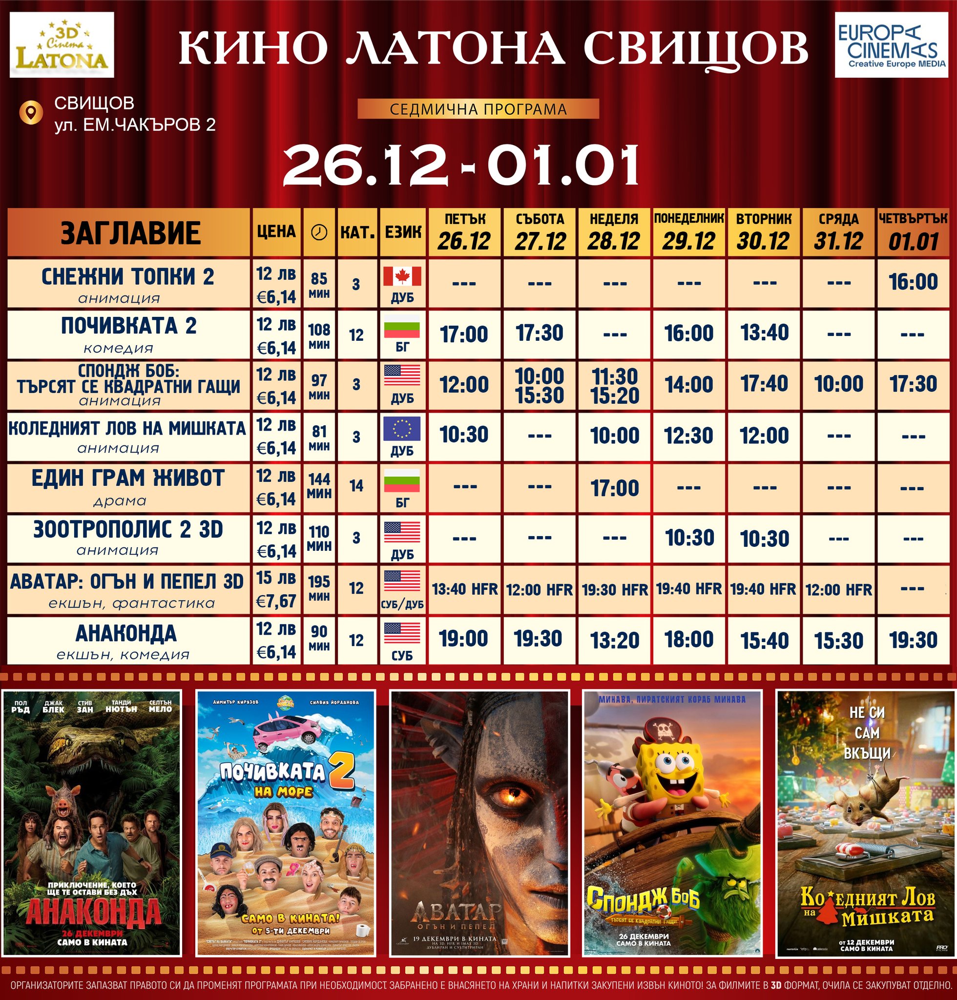 🎥 ���� �������� ������� ������ ������ - 26.12 � 01.01.2026 �.