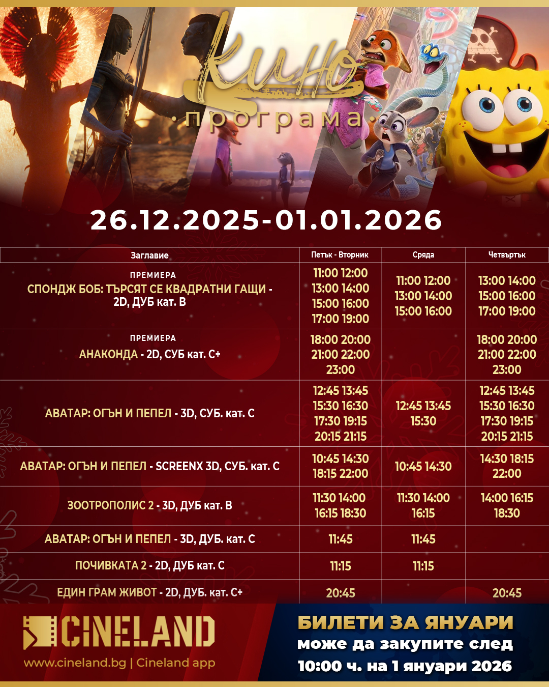 🎥 ���� �������� ��������� ����� - 26.12 � 01.01.2026 �.