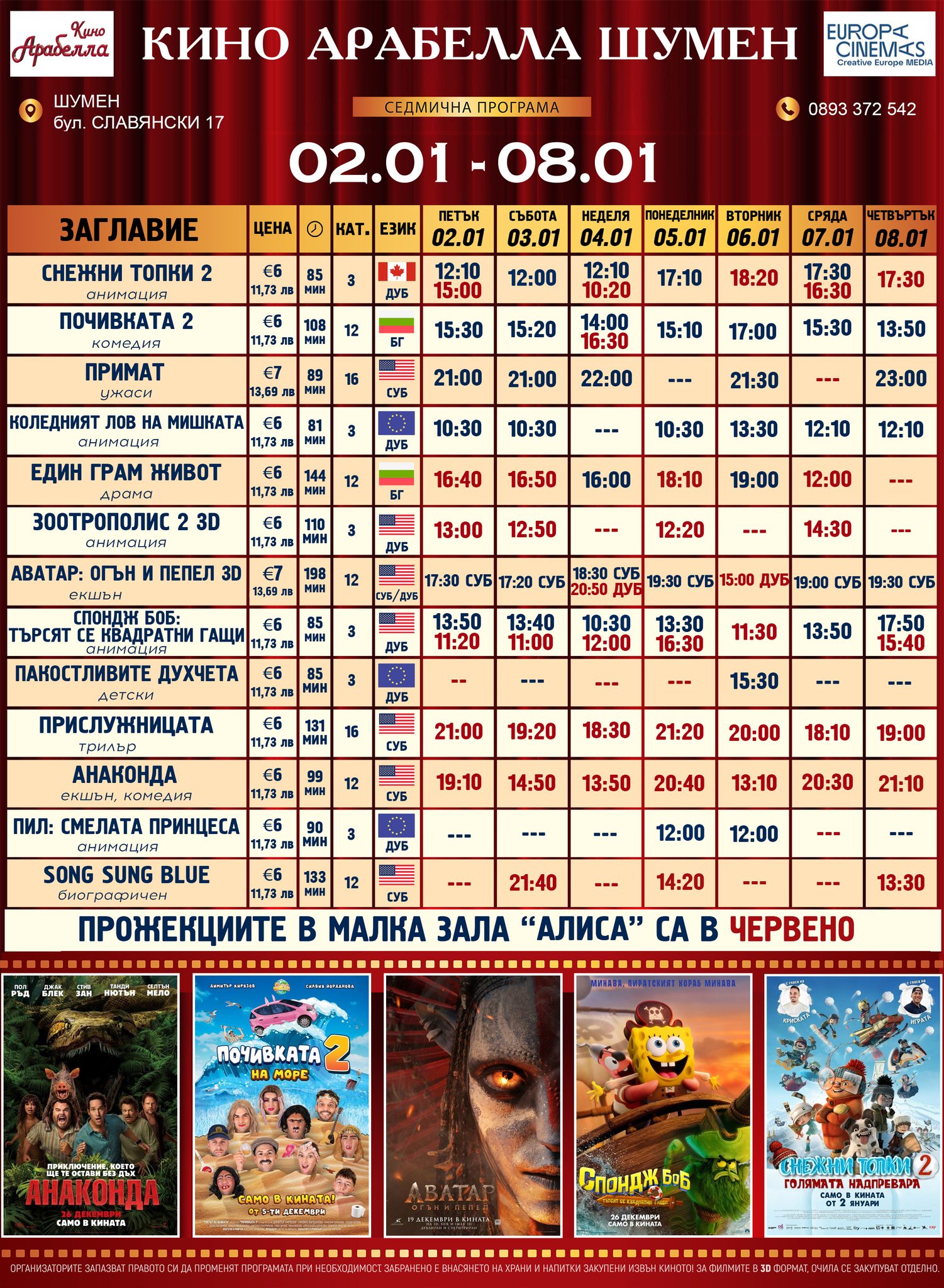 🎥 ���� �������� �Latona Cinema ����� - 02.01 � 08.01.2026 �.