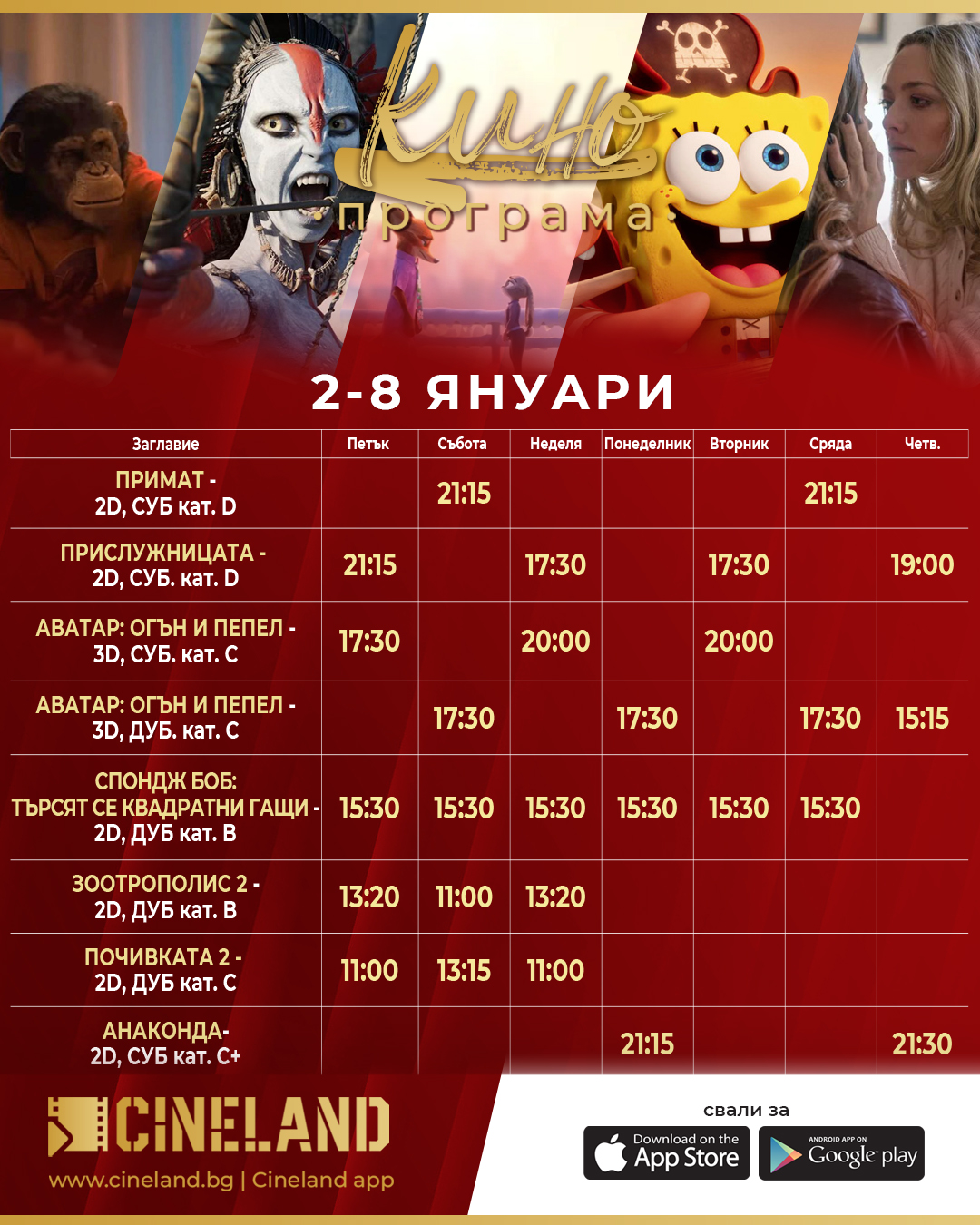 🎥 ���� �������� �CineLand ������� - 02.01 � 08.01.2026 �.