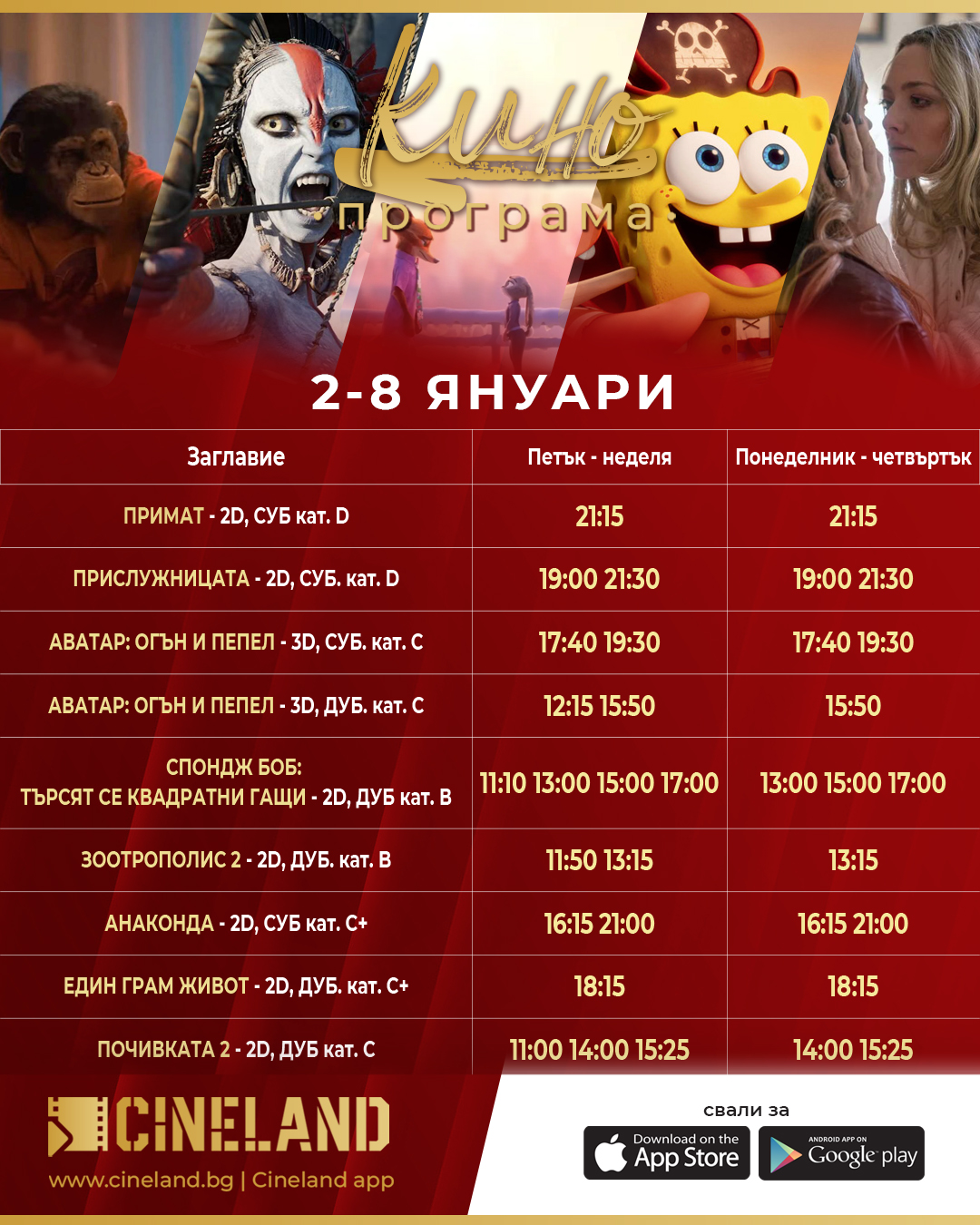 🎥 ���� �������� �CineLand ������ - 02.01 � 08.01.2026 �.