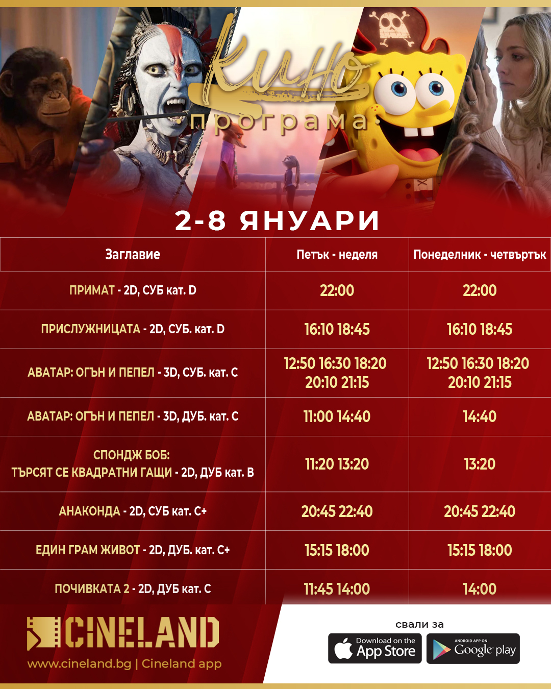 🎥 ���� �������� �CineLand ������ ������� - 02.01 � 08.01.2026 �.