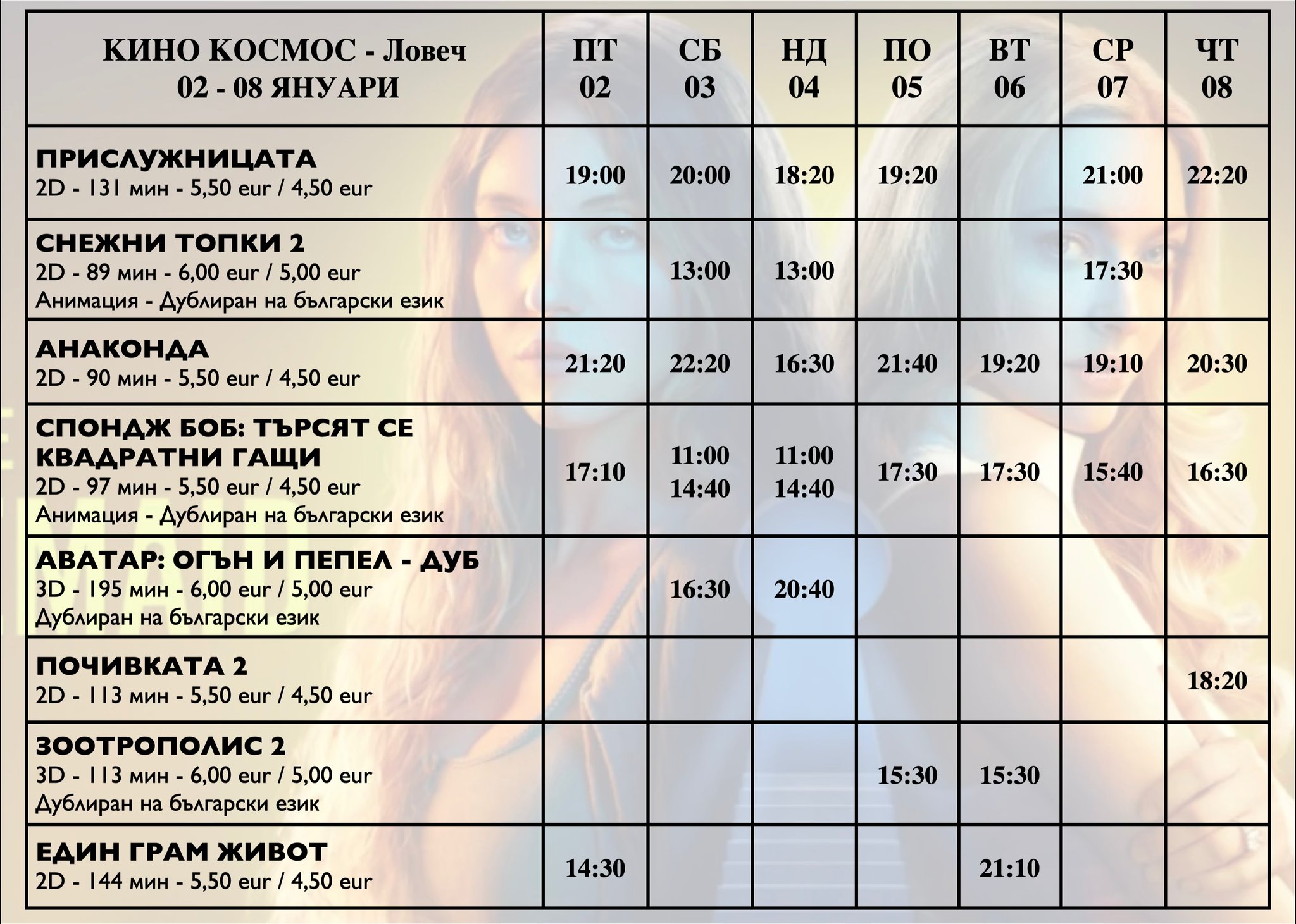 🎥 ���� �������� ����� ������ ����� - 02.01 � 08.01.2026 �.