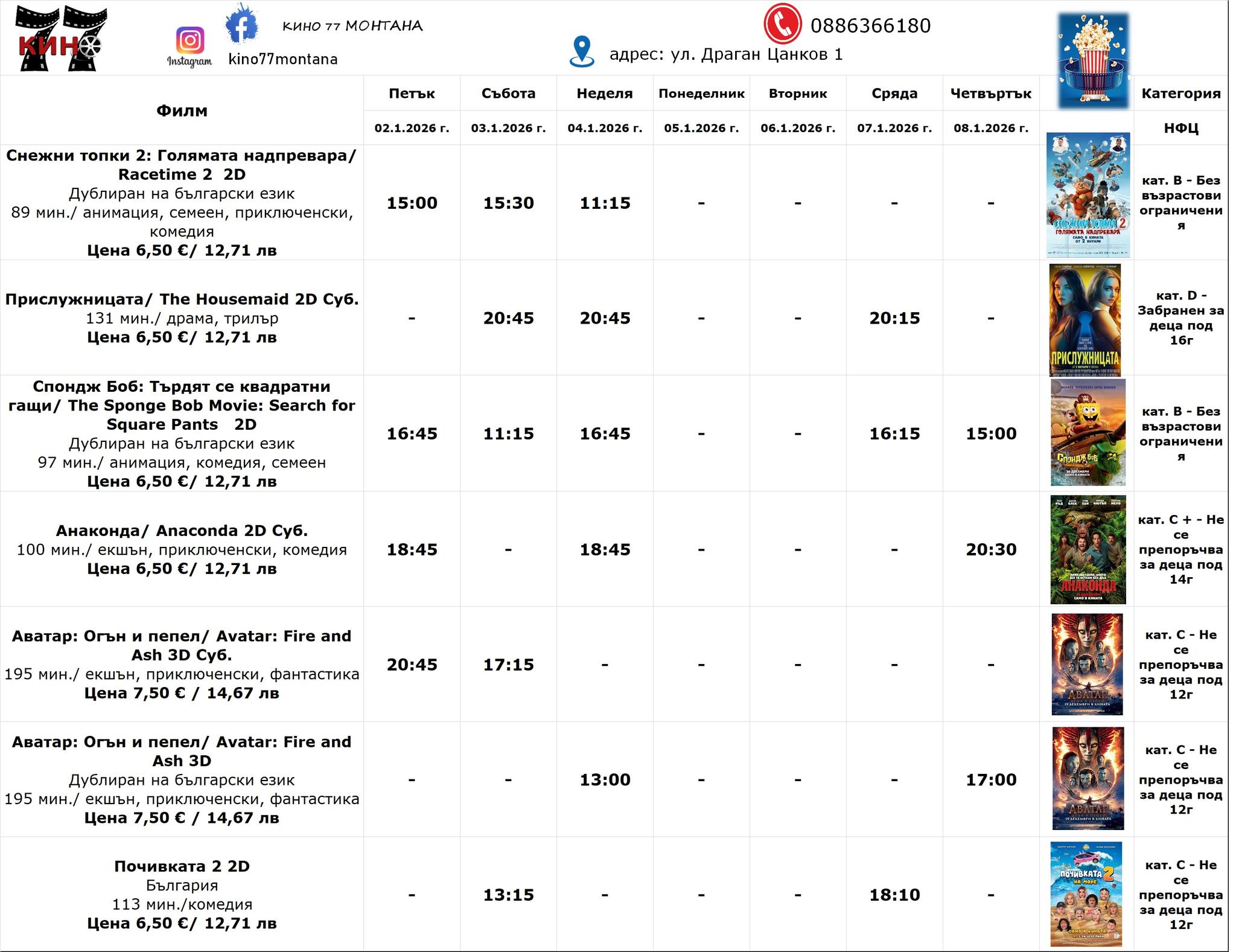 🎥 ���� �������� ����� 77 ������� - 02.01 � 08.01.2026 �.