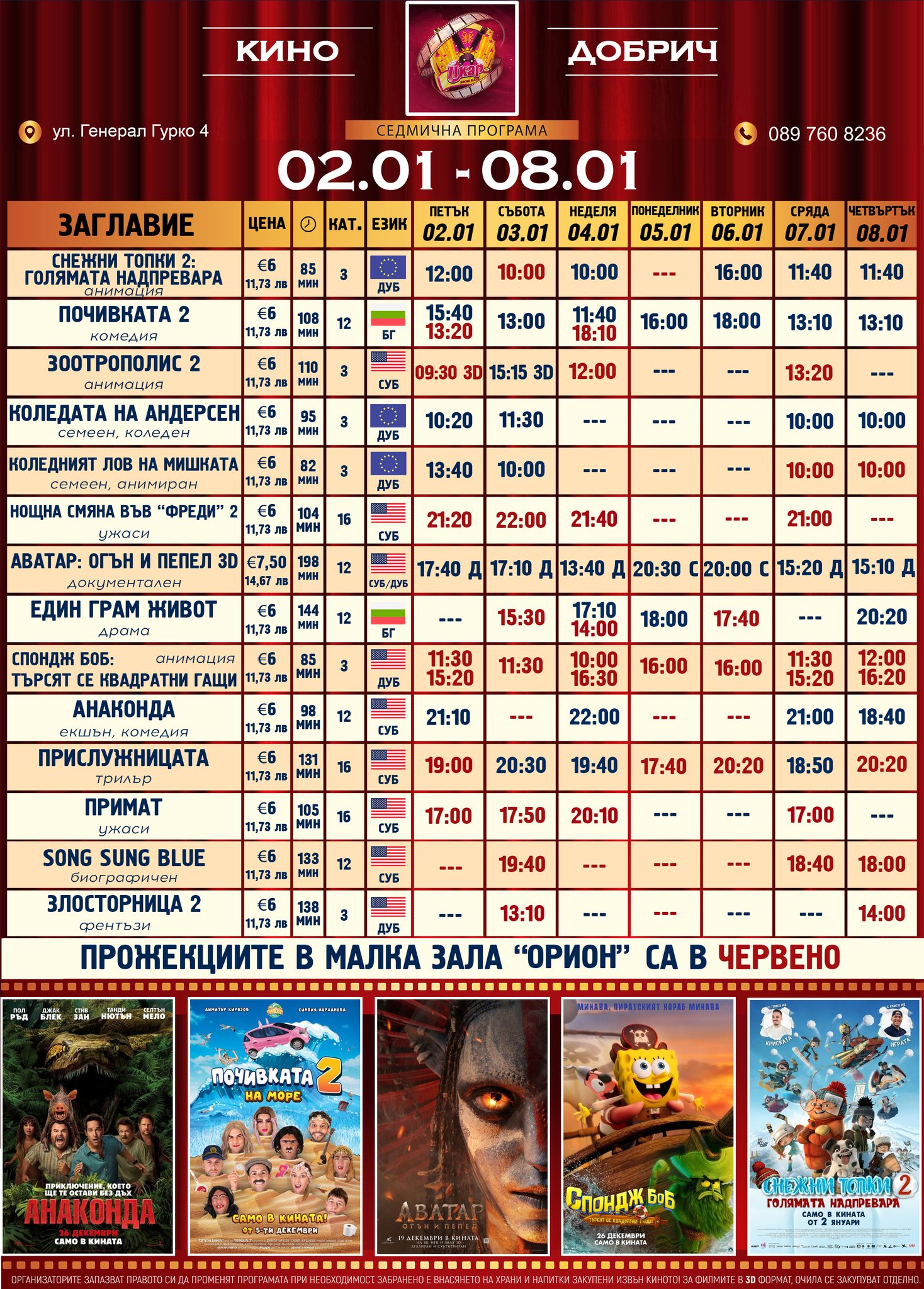 🎥 ���� �������� ����� ���� ������ - 02.01 � 08.01.2026 �.