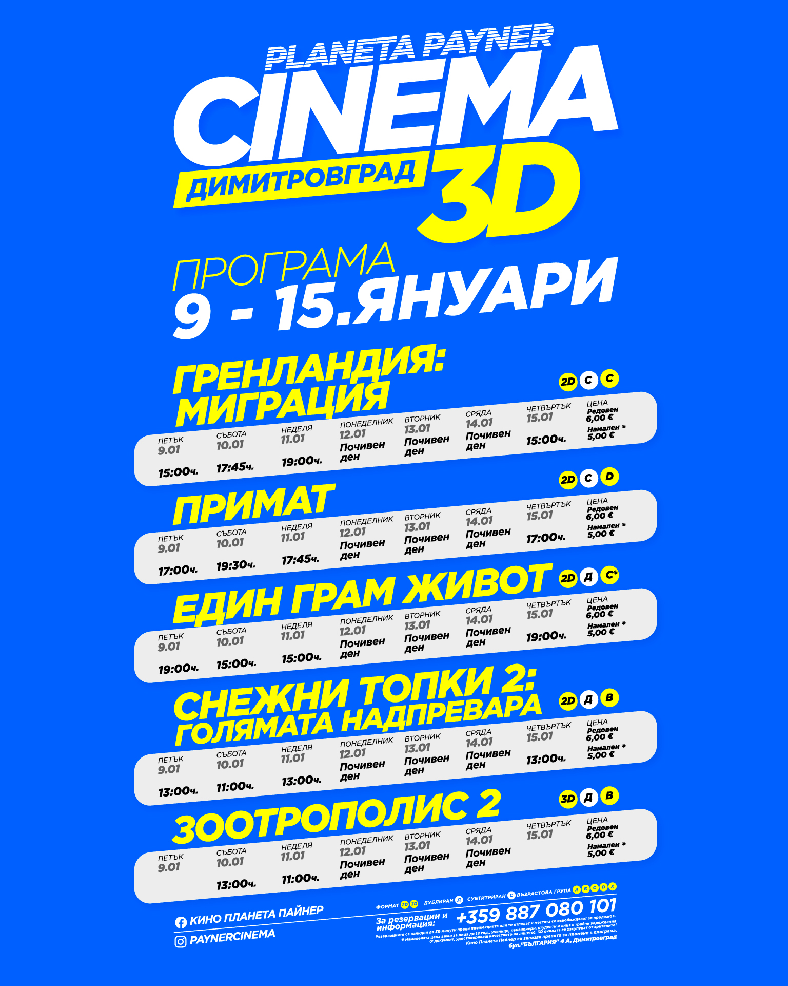 🎥 ���� �������� ����� ������������' - 09.01 � 15.01.2026 �.