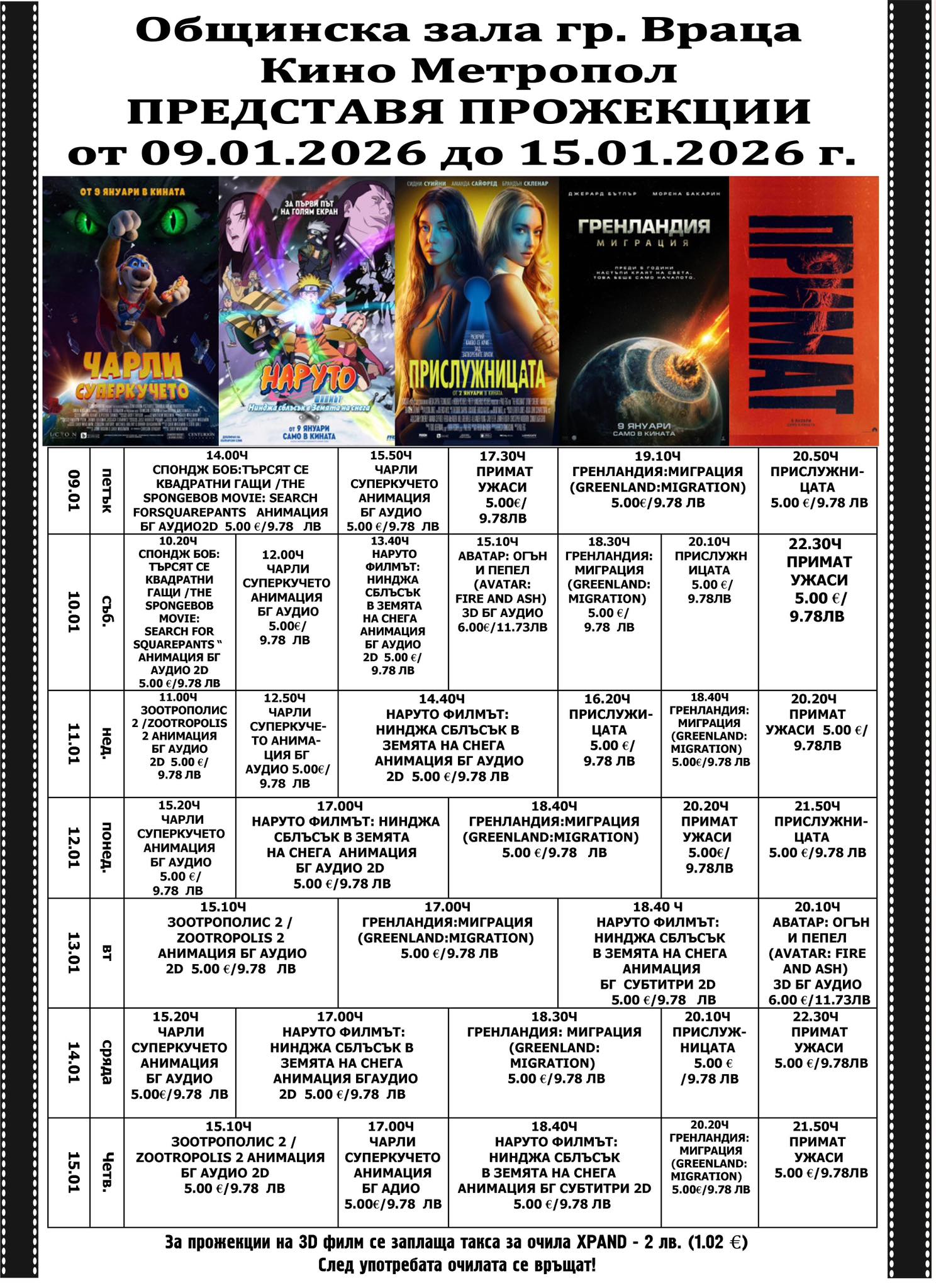 🎥 ���� �������� ����� �������� �����' - 09.01 � 15.01.2026 �.