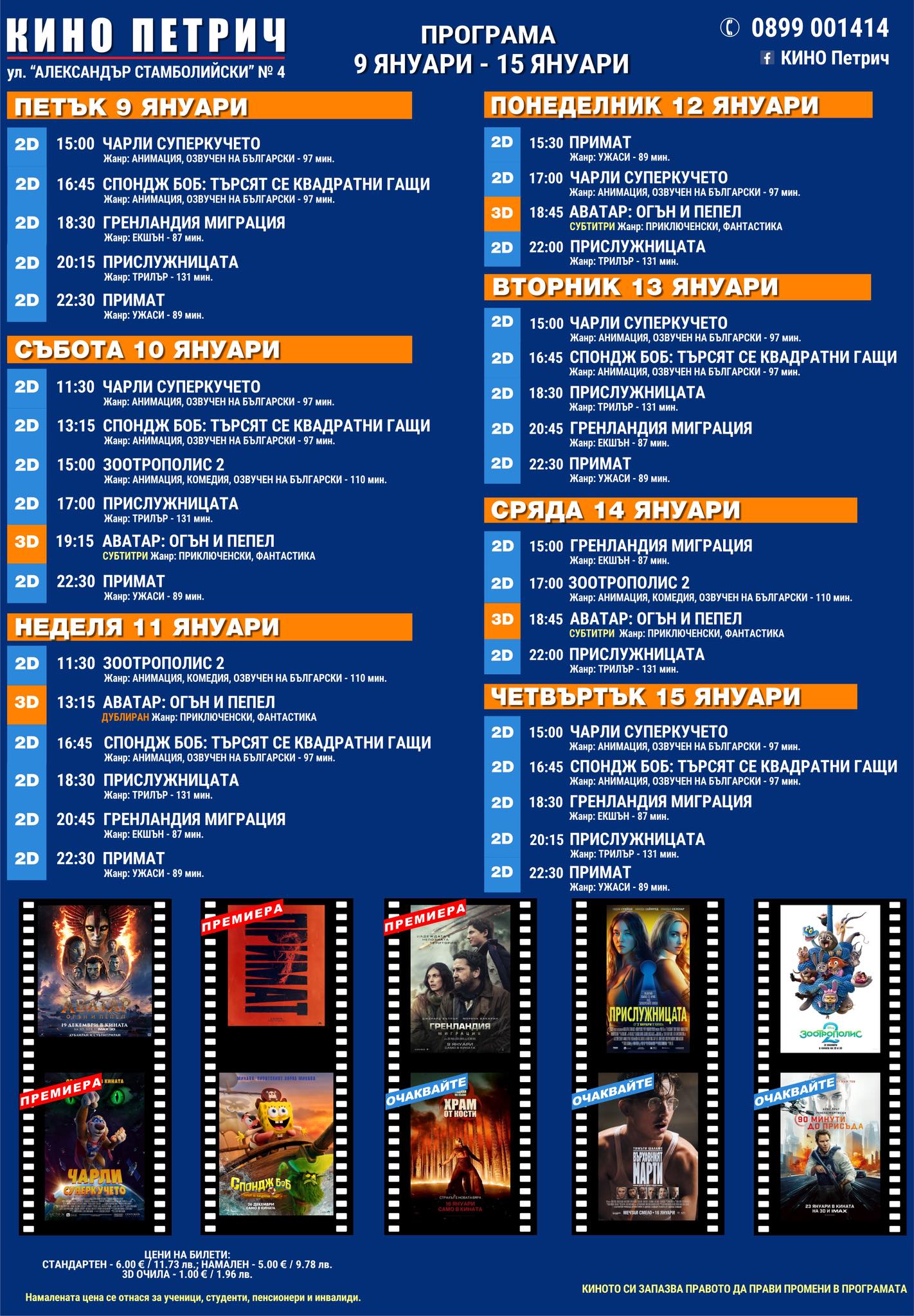 🎥 ���� �������� ����� ������ - 09.01 � 15.01.2026 �.