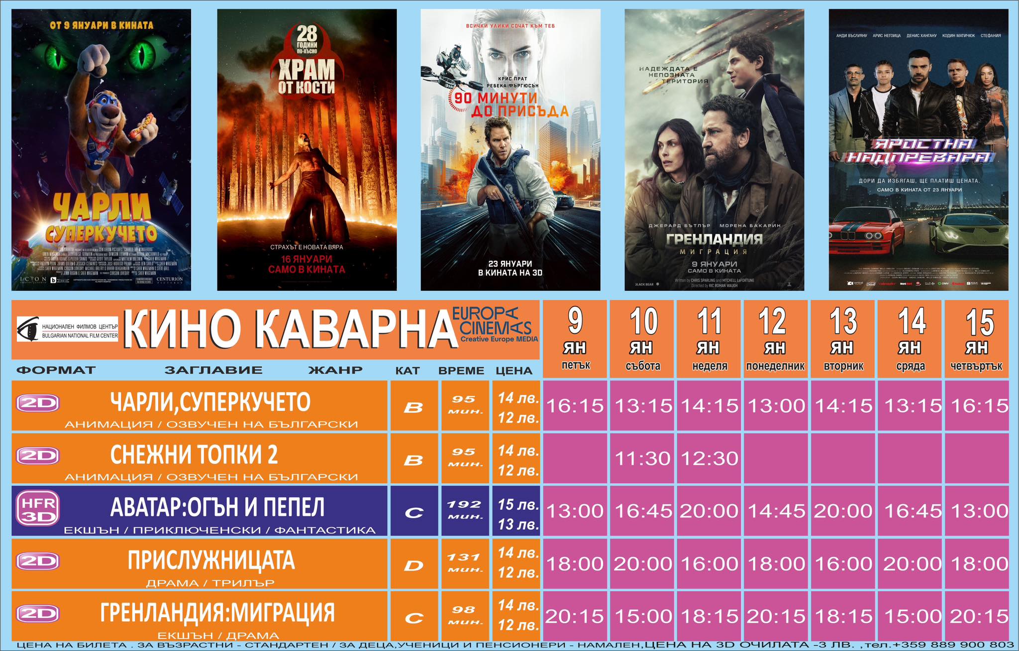 🎥 ���� �������� ����� ������� - 09.01 � 15.01.2026 �.