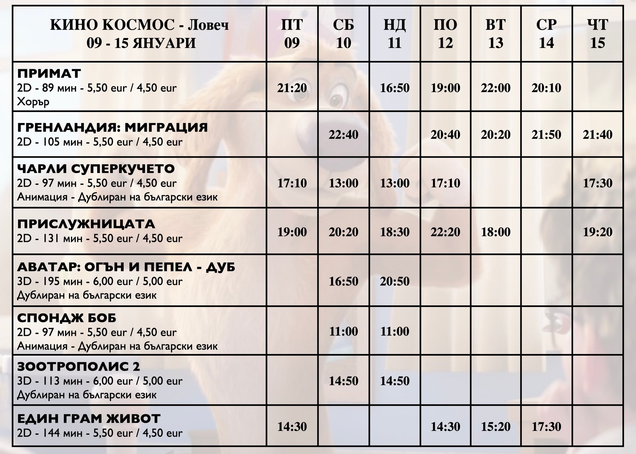 🎥 ���� �������� ����� ������ ����� - 09.01 � 15.01.2026 �.