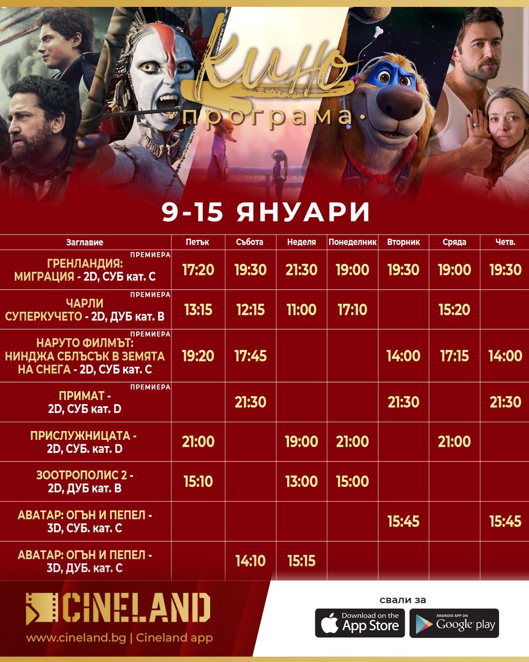 🎥 ���� �������� ��������� ������' - 09.01 � 15.01.2026 �.