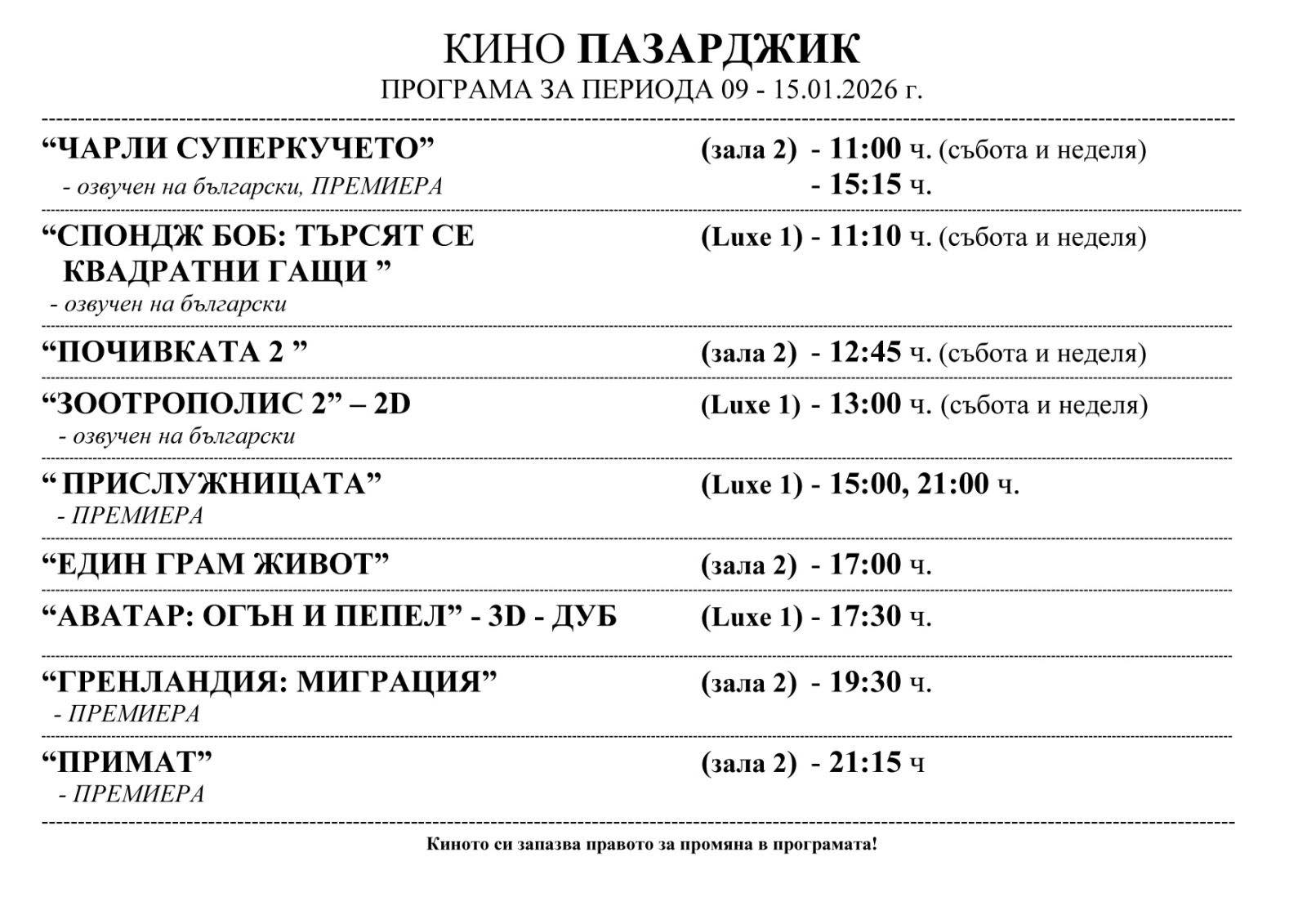 🎥 ���� �������� ����� ��������� - 09.01 � 15.01.2026 �.