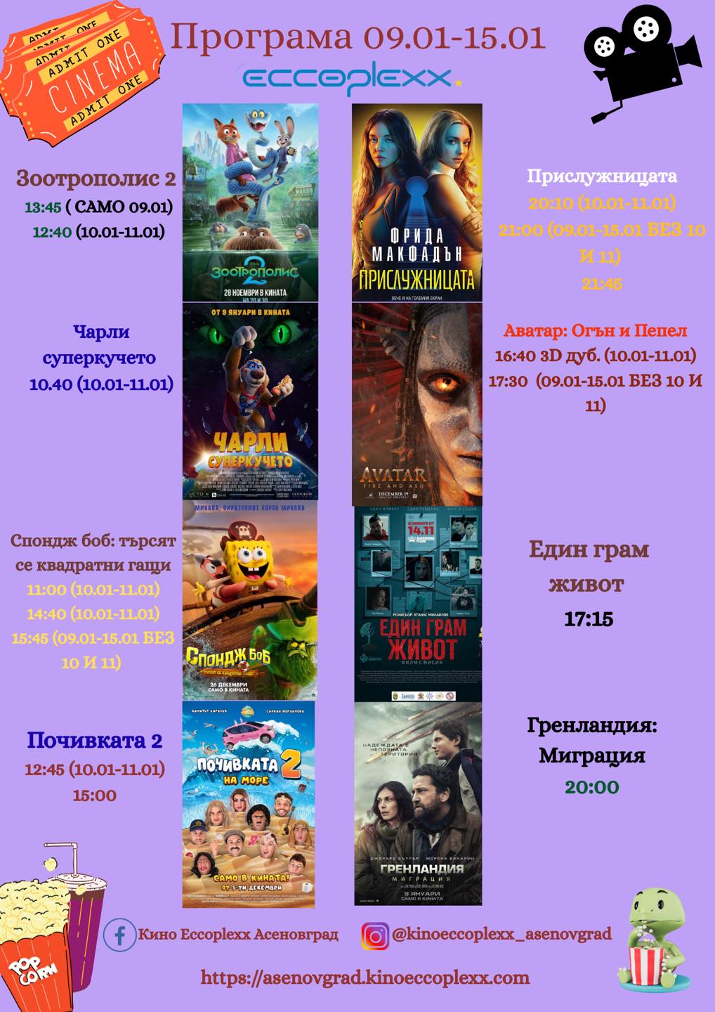 🎥 ���� �������� ����� Eccoplexx ���������� - 09.01 � 15.01.2026 �.