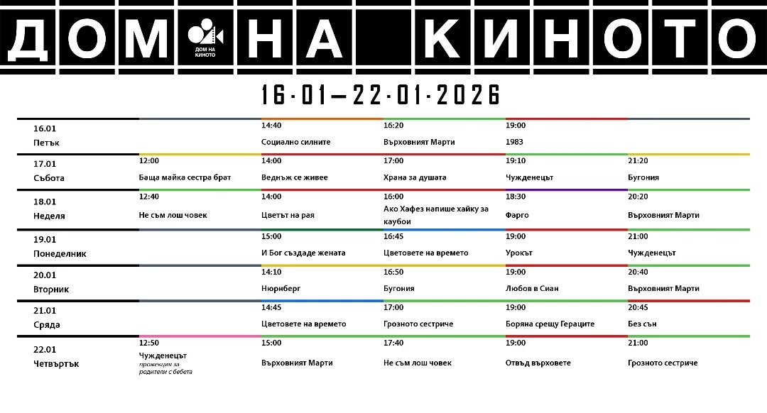 🎥 ���� �������� ���� �� ������ ����� - 16.01 � 22.01.2026 �.