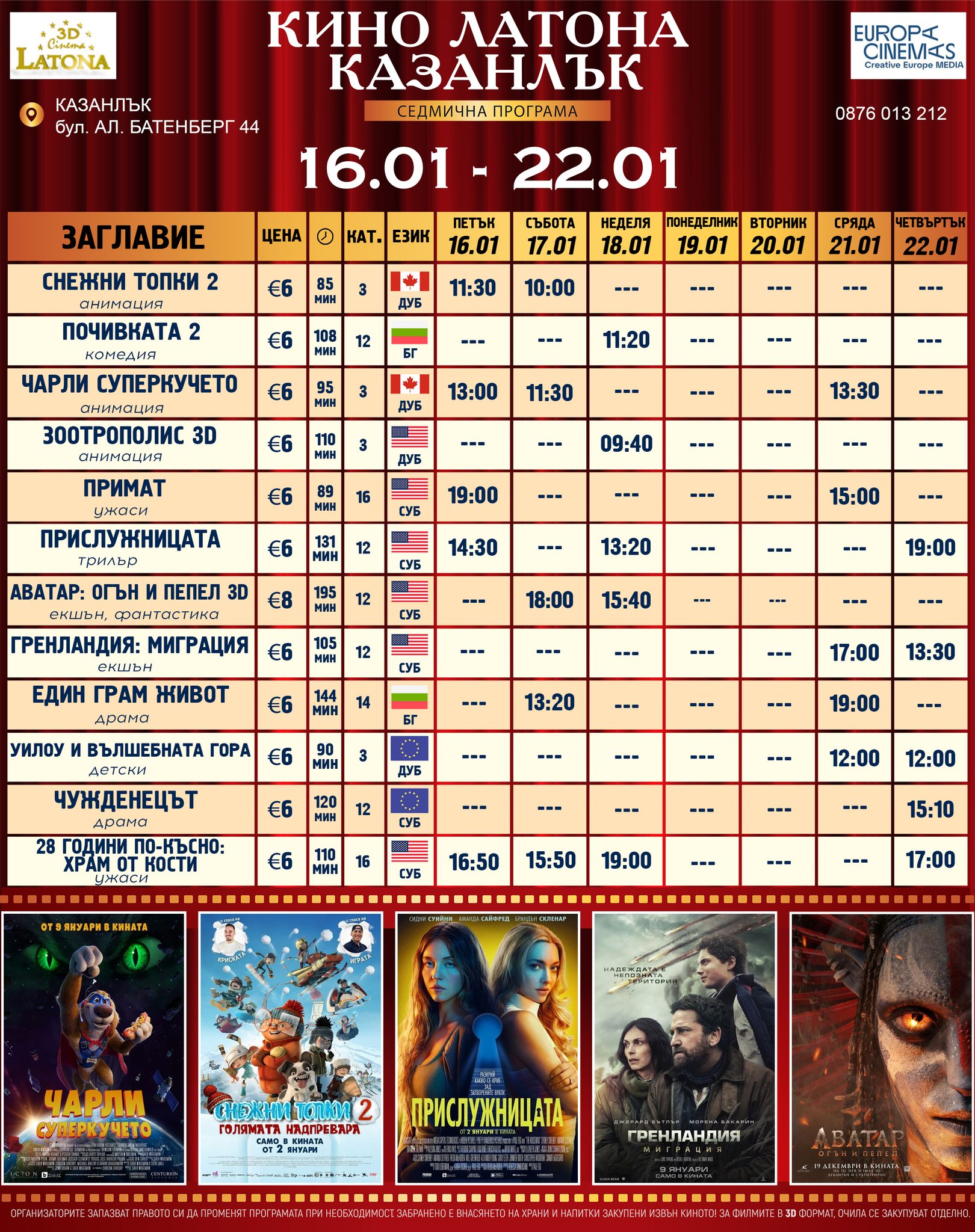 🎥 ���� �������� �Latona Cinema ��������' - 16.01 � 22.01.2026 �