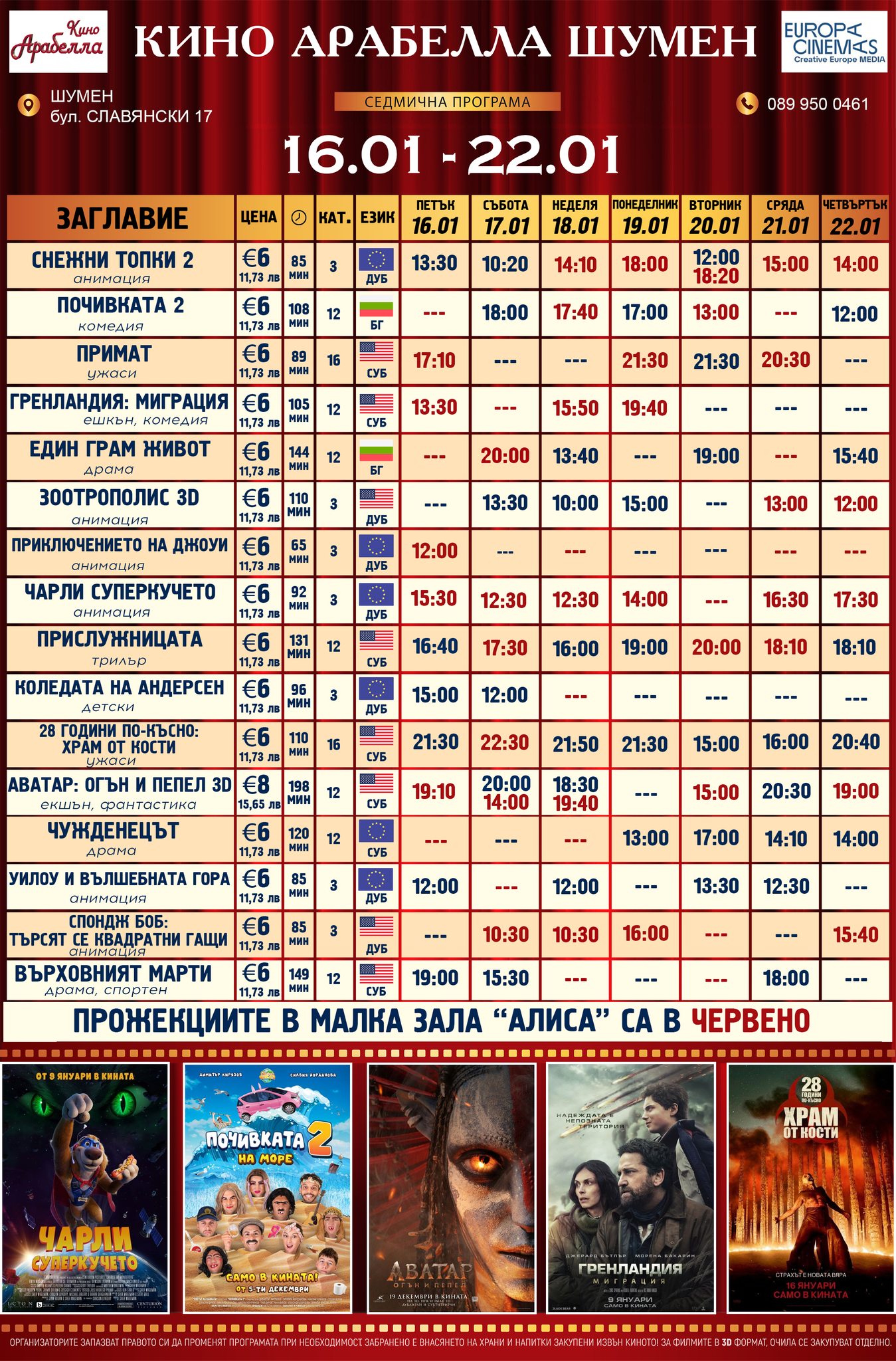 🎥 ���� �������� �Latona Cinema ����� - 16.01 � 22.01.2026 �.