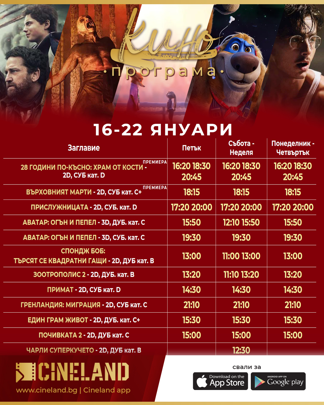 🎥 ���� �������� ��������� ������ - 16.01 � 22.01.2026 �.