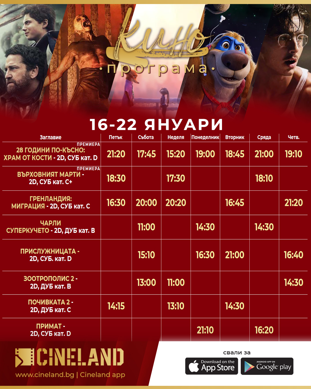 🎥 ���� �������� ��������� ��������� - 16.01 � 22.01.2026 �.