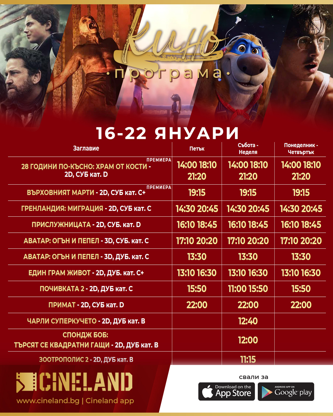 🎥 ���� �������� ��������� ������ ������� - 16.01 � 22.01.2026 �.