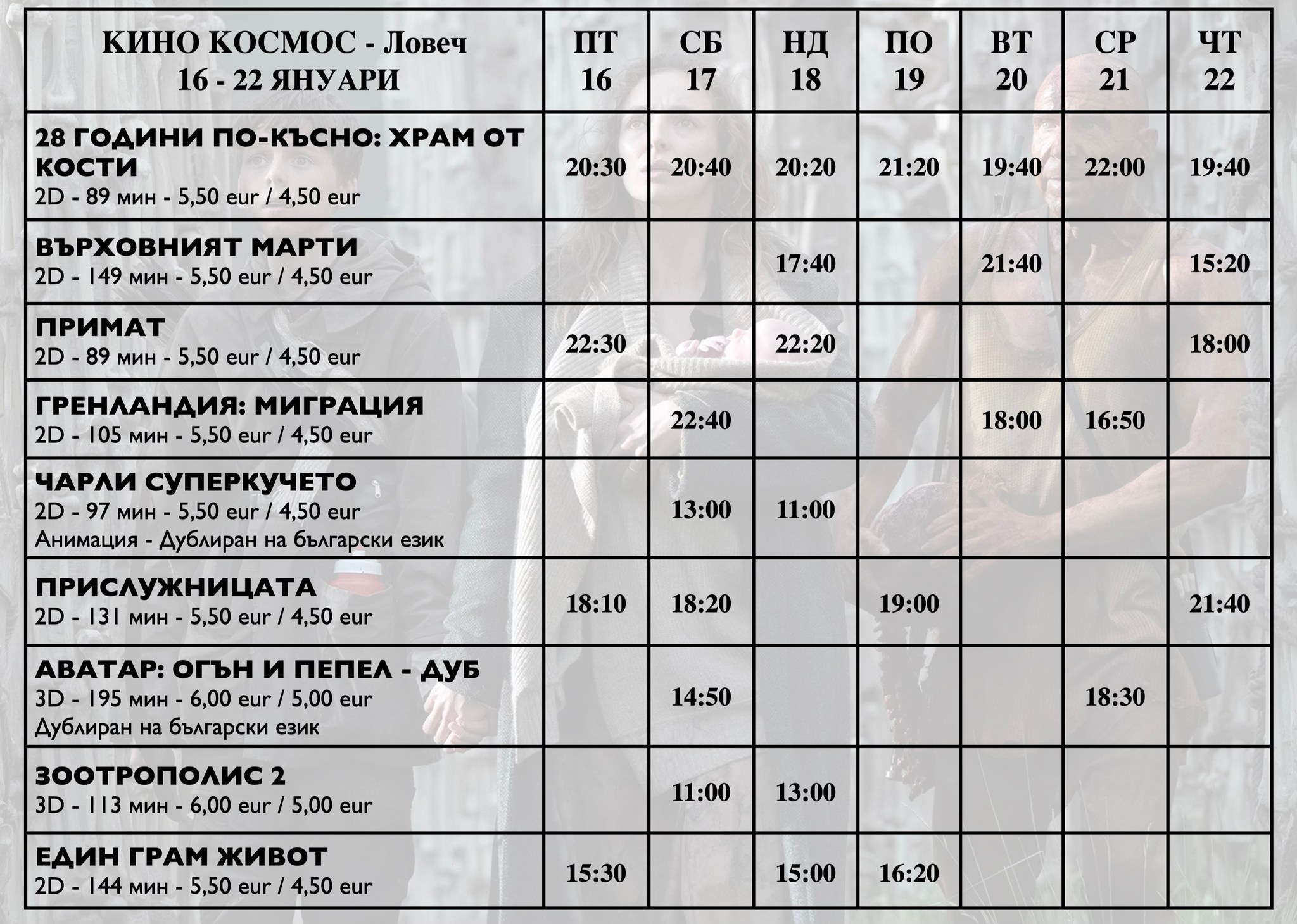 🎥 ���� �������� ����� ������ ����� - 16.01 � 22.01.2026 �.