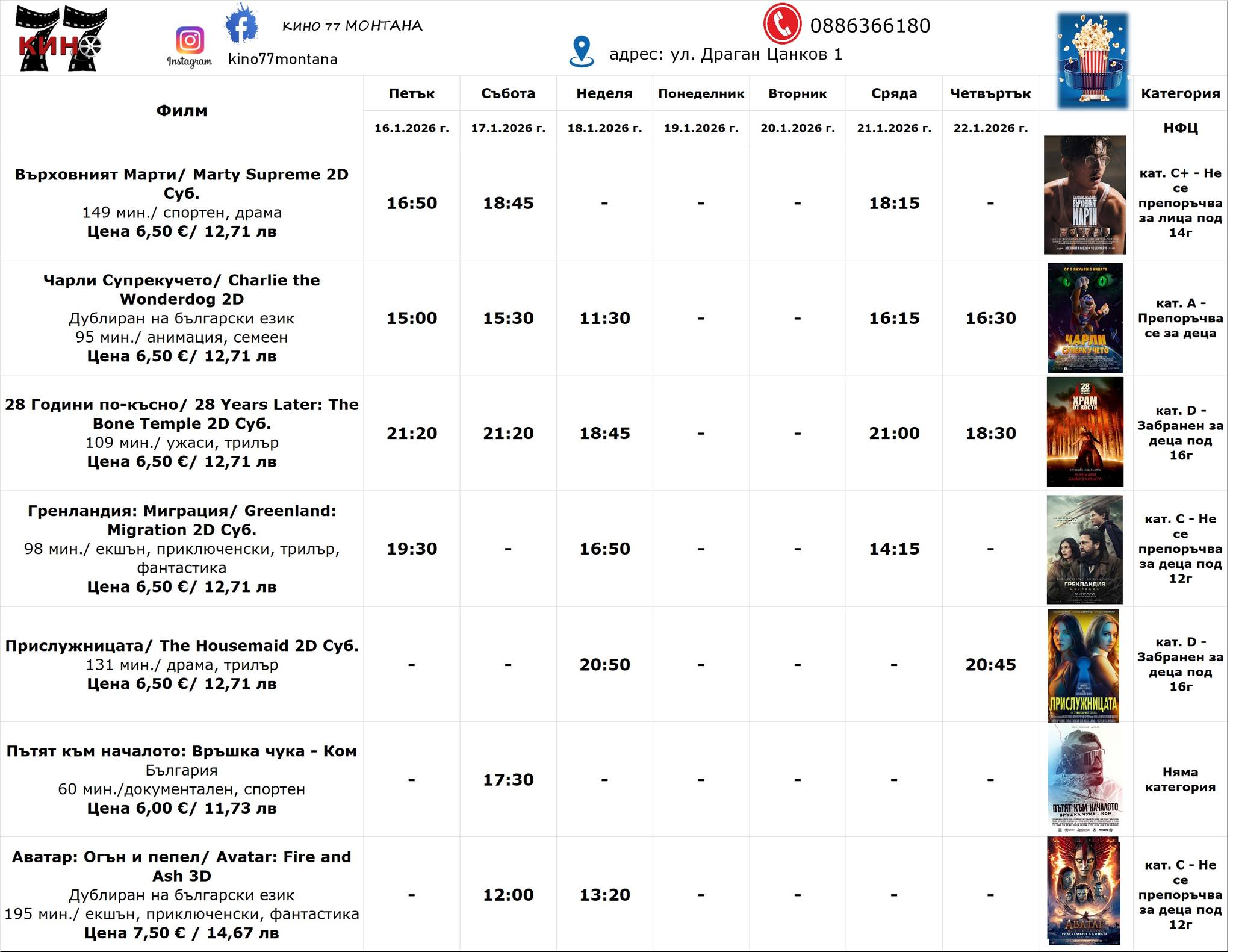 🎥 ���� �������� ����� 77 ������� - 16.01 � 22.01.2026 �.