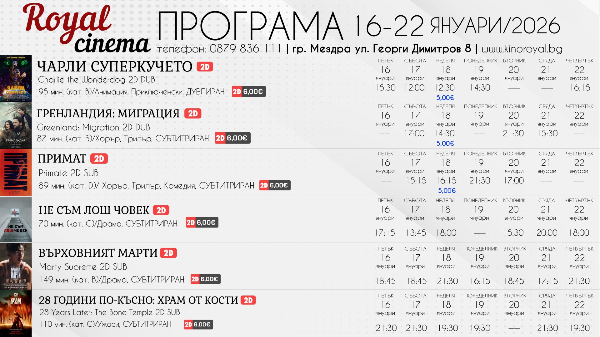 🎥 ���� �������� ����� Royal ������ - 16.01 � 22.01.2026 �.