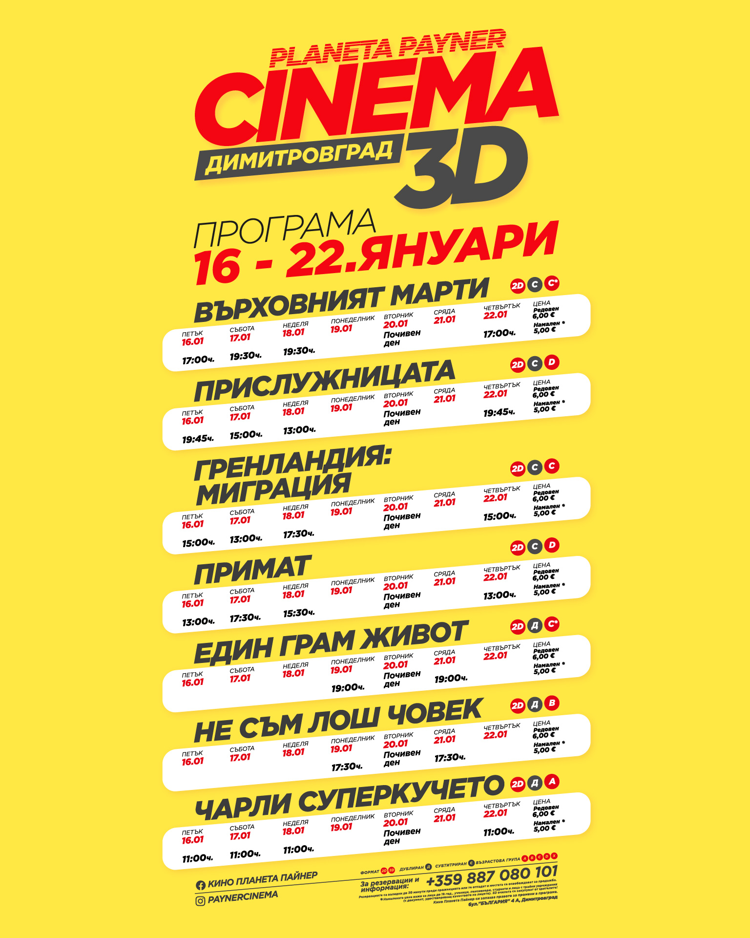 🎥 ���� �������� ����� ������������ - 16.01 � 22.01.2026 �.