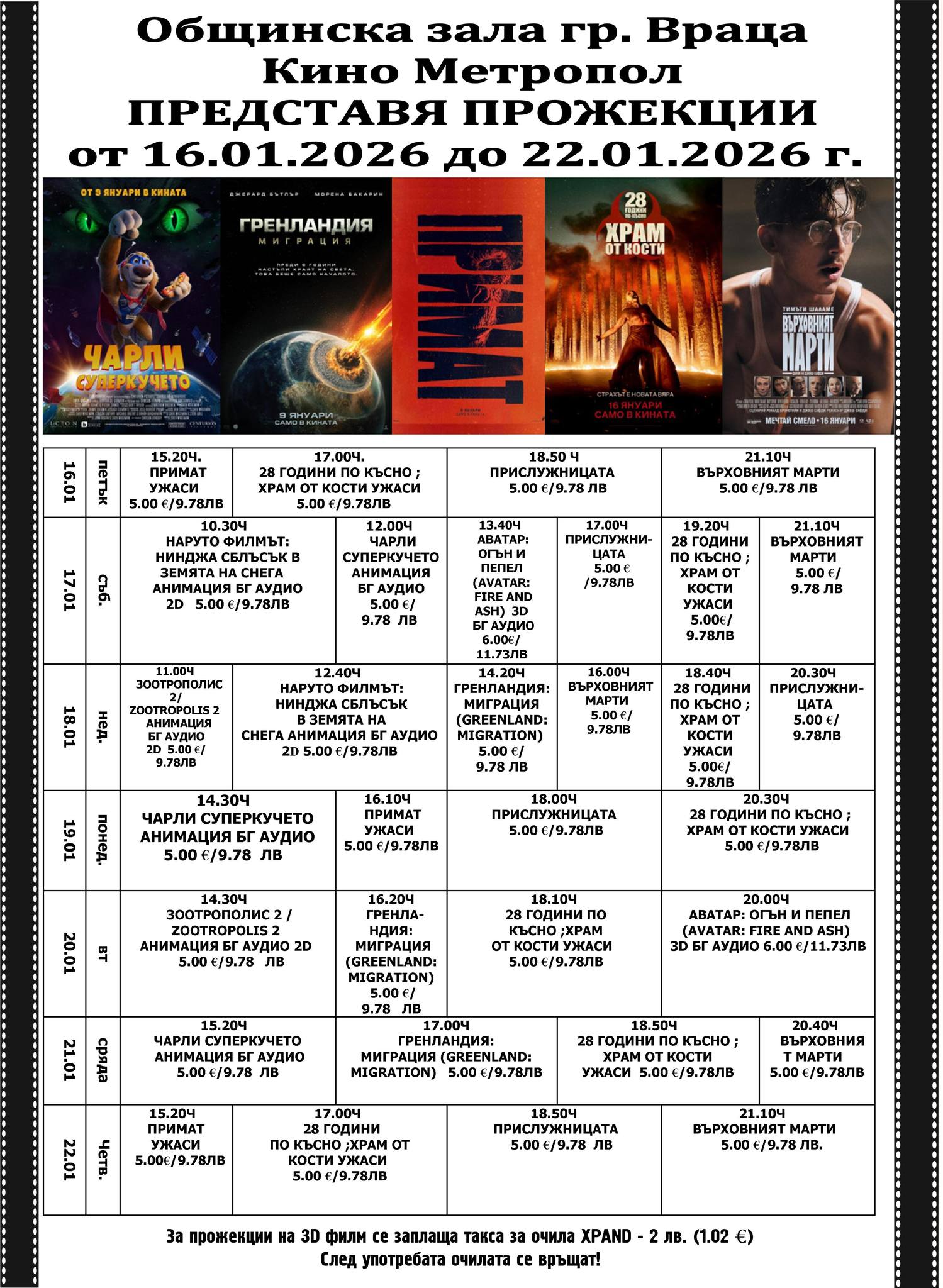 🎥 ���� �������� ����� �������� ����� - 16.01 � 22.01.2026 �.