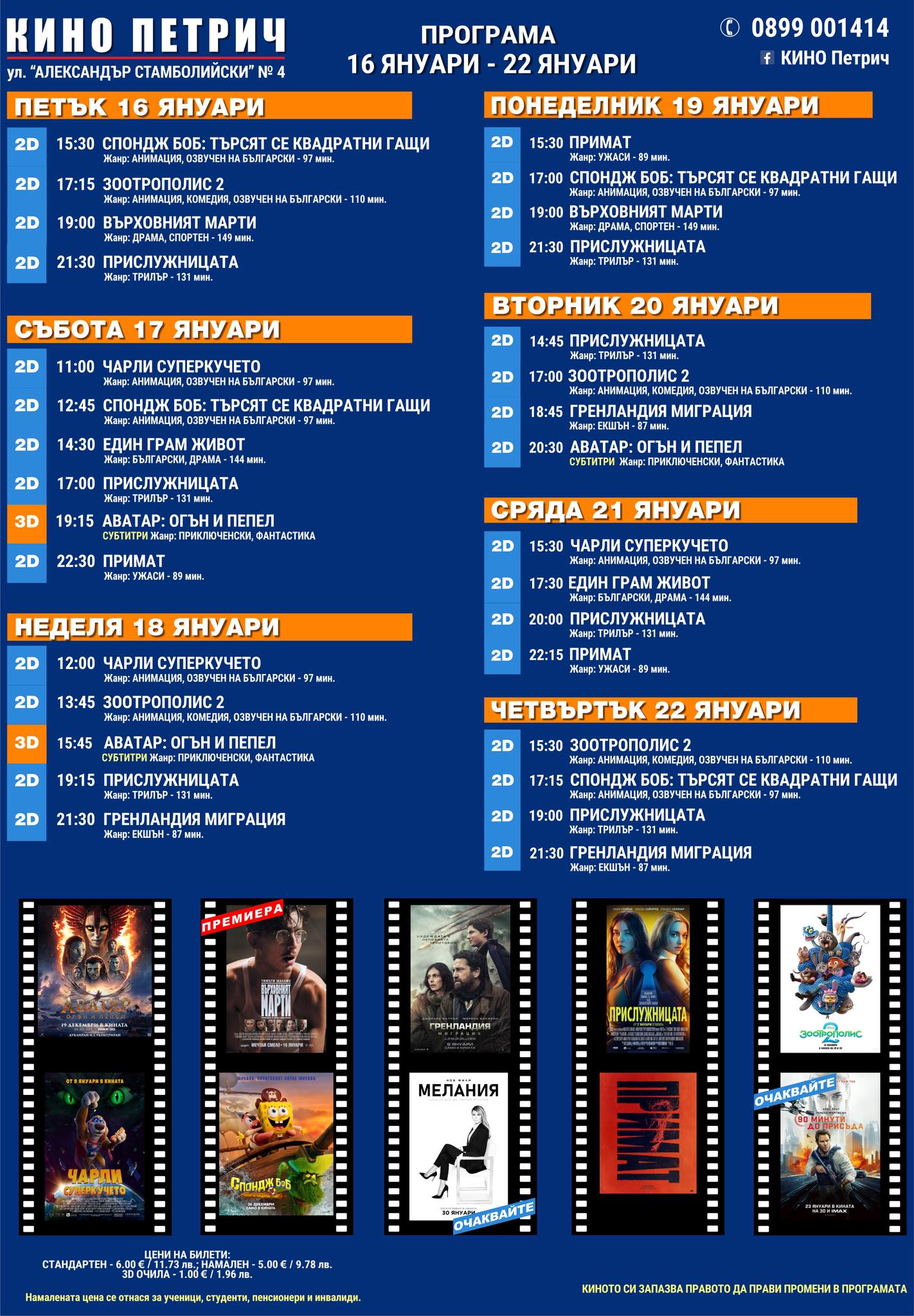 🎥 ���� �������� ����� ������ - 16.01 � 22.01.2026 �.