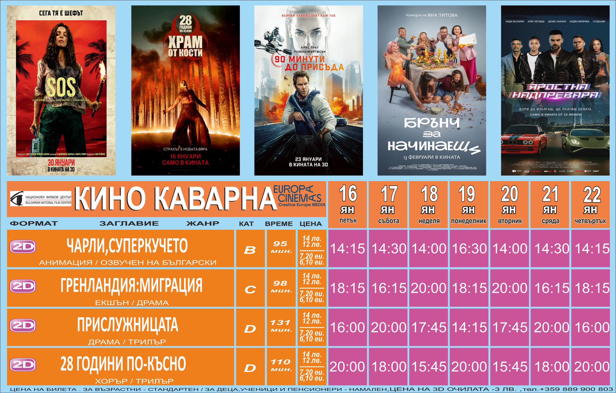 🎥 ���� �������� ����� ������� - 16.01 � 22.01.2026 �.