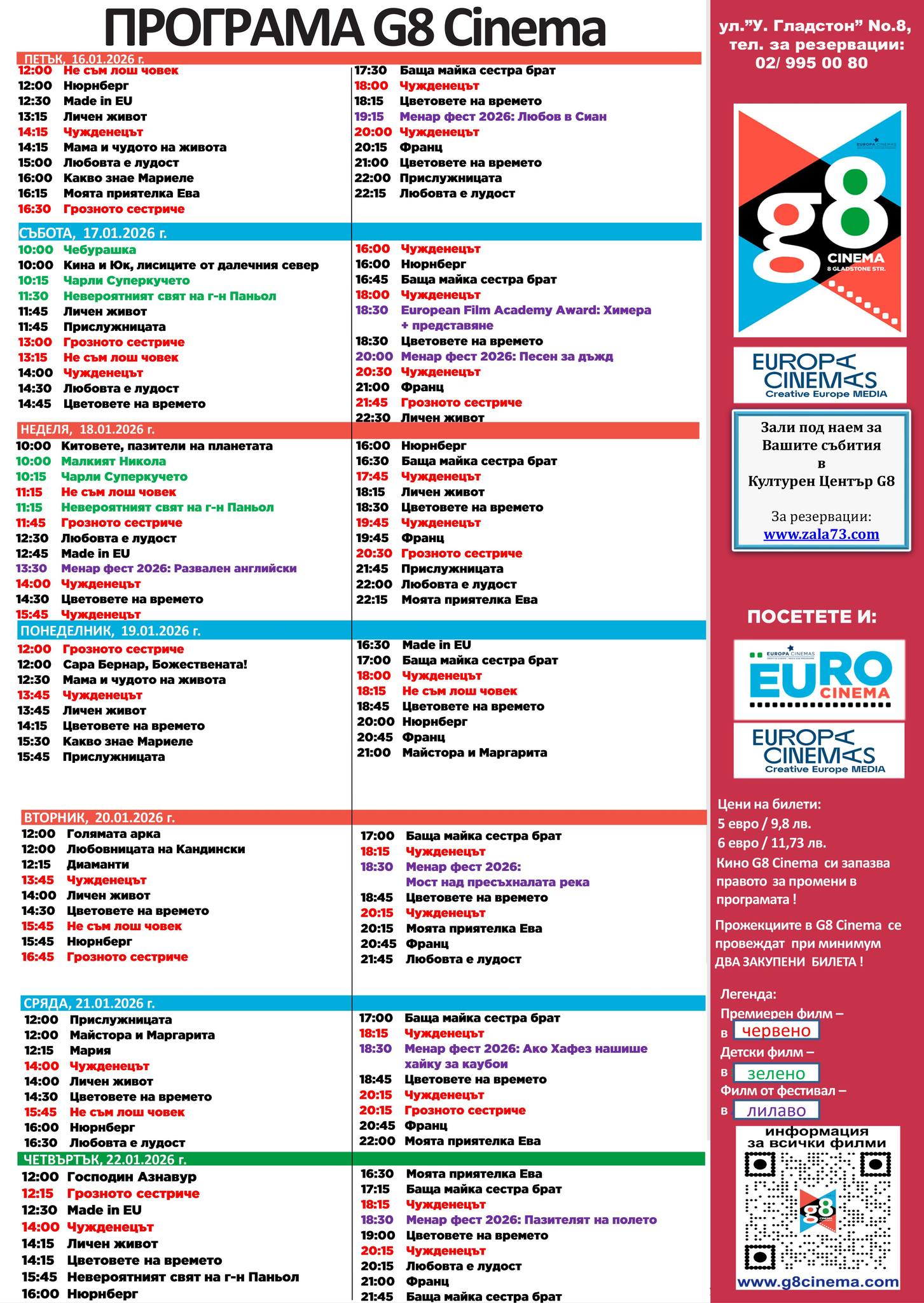 🎥 ���� �������� �G8 Cultural Center - 16.01 � 22.01.2026 �.