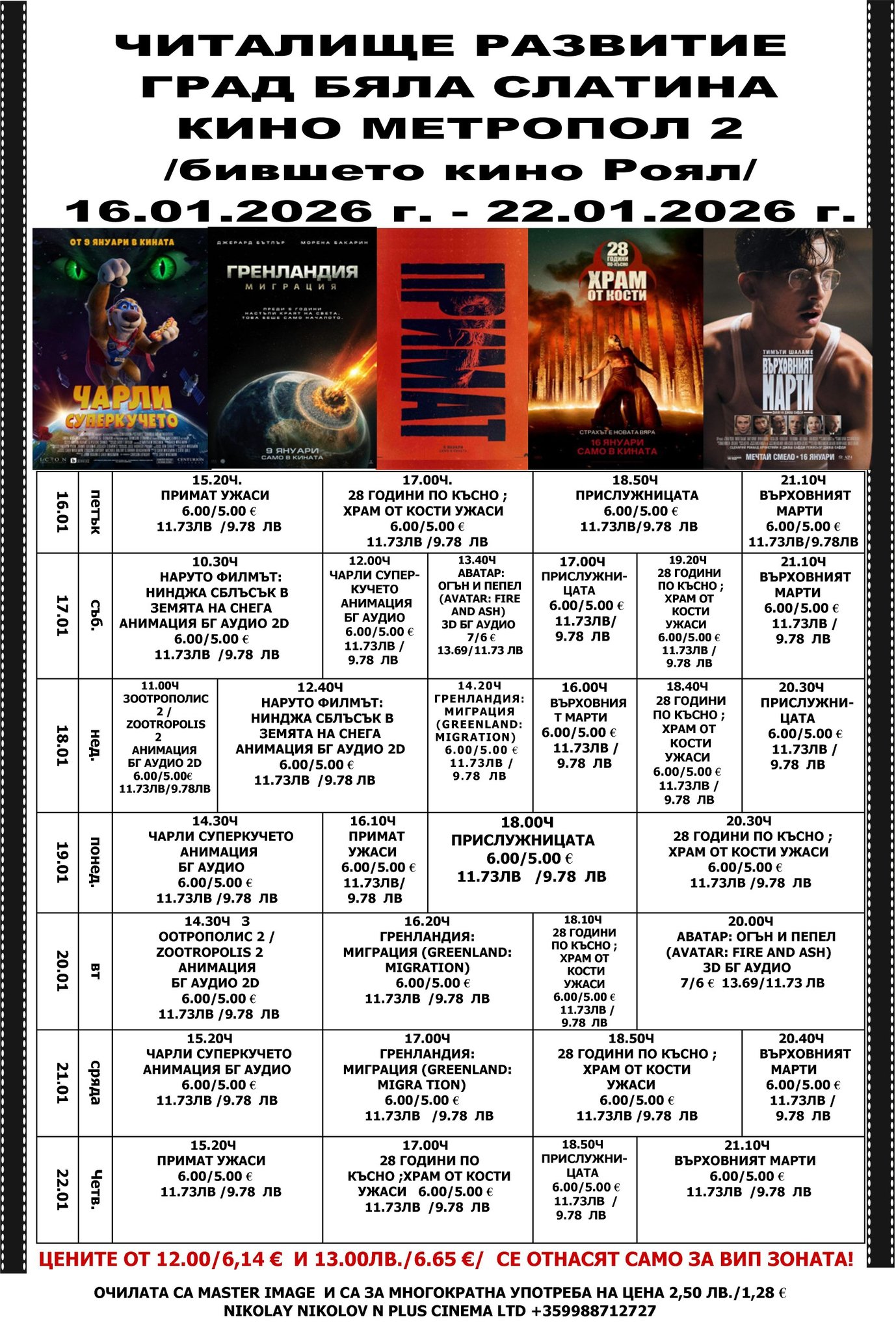 🎥 ���� �������� ����� ���� ������� - 16.01 � 22.01.2026 �.