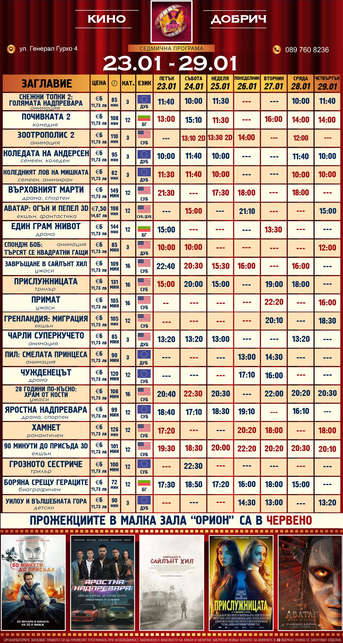 🎥 ���� �������� ����� ���� ������ - 23.01 � 29.01.2026 �.