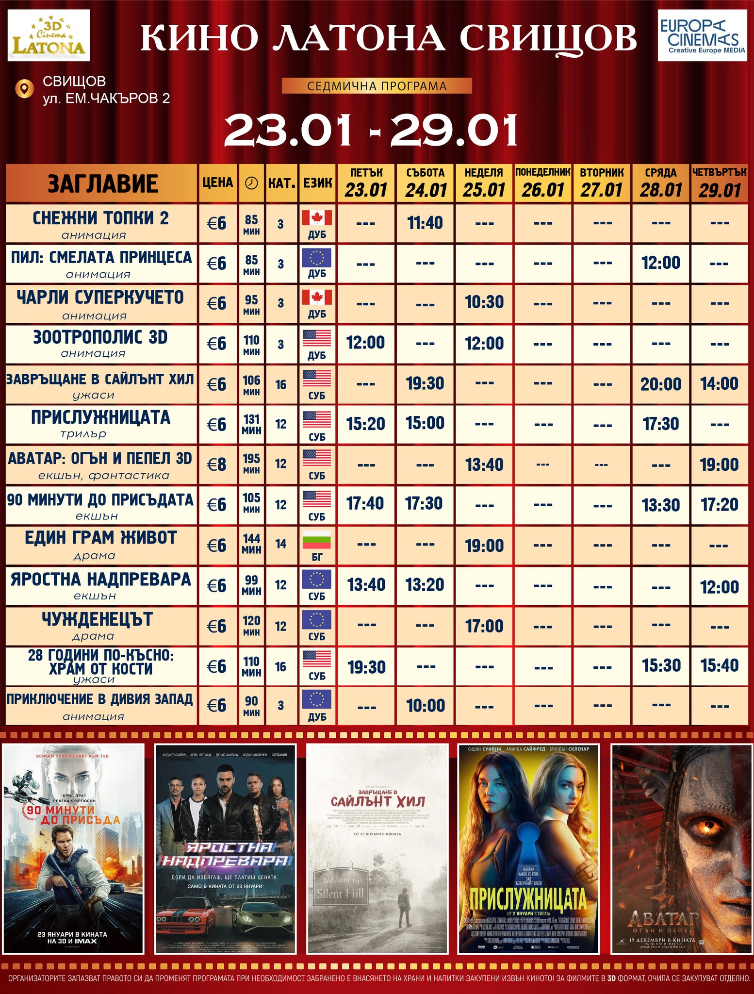 🎥 ���� �������� ����� ������ ������ - 23.01 � 29.01.2026 �.